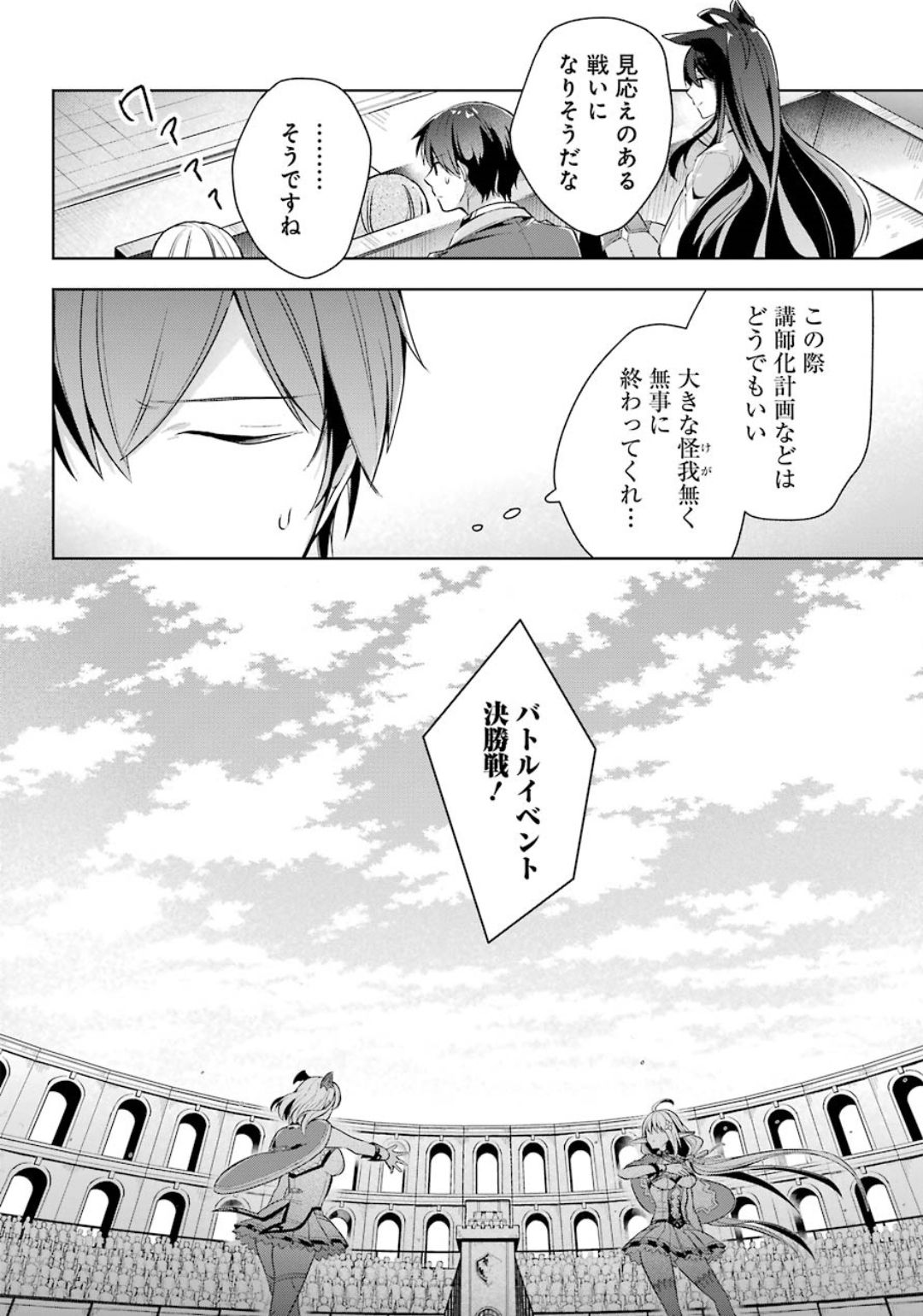 Shijou Saikyou no Daimaou, Murabito A ni Tensei Suru - Chapter 13 - Page 24