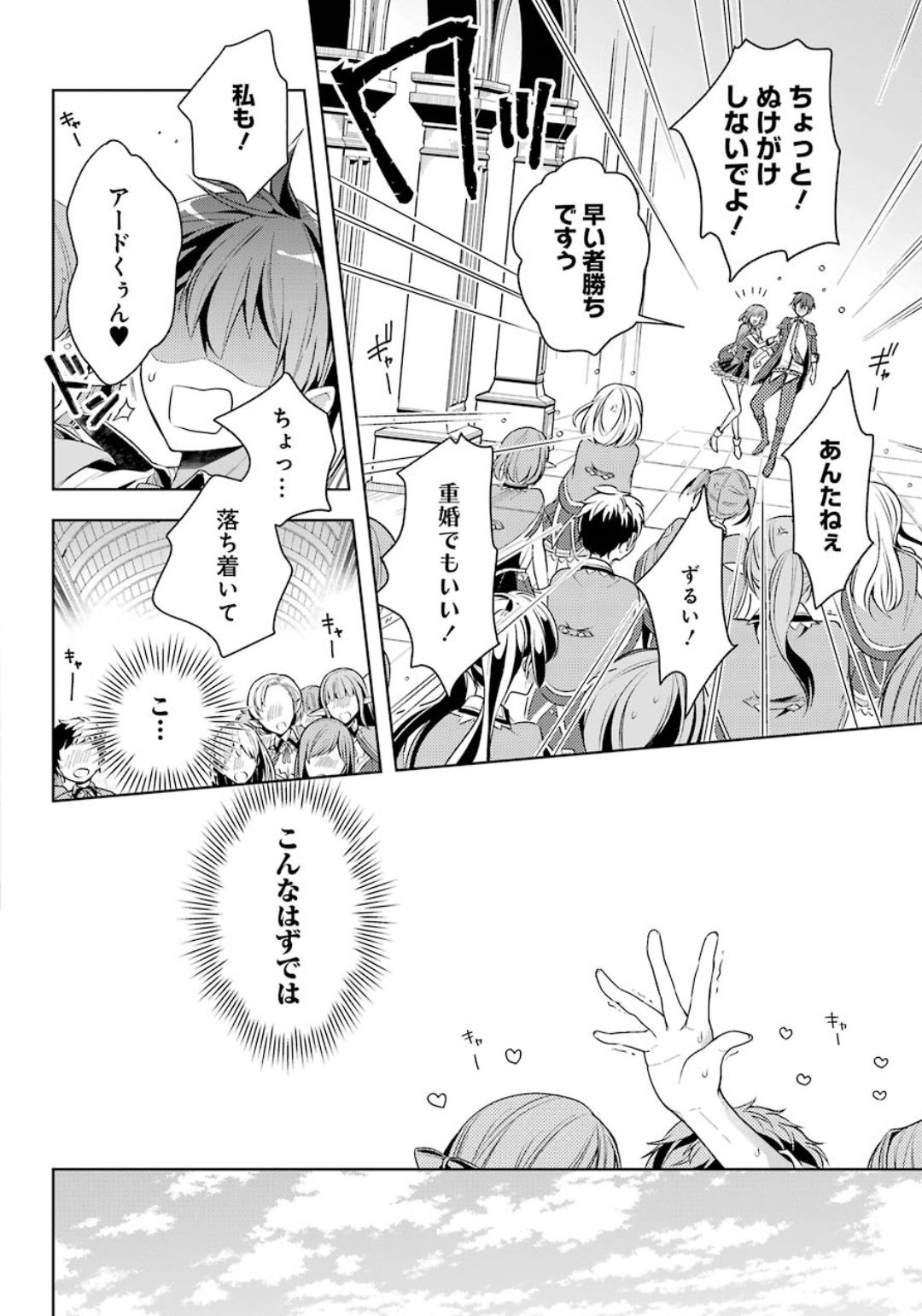 Shijou Saikyou no Daimaou, Murabito A ni Tensei Suru - Chapter 13 - Page 4