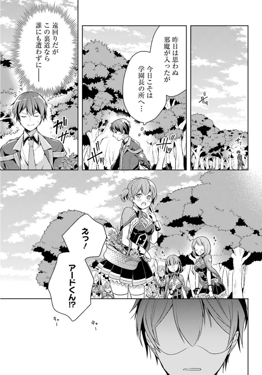 Shijou Saikyou no Daimaou, Murabito A ni Tensei Suru - Chapter 13 - Page 5