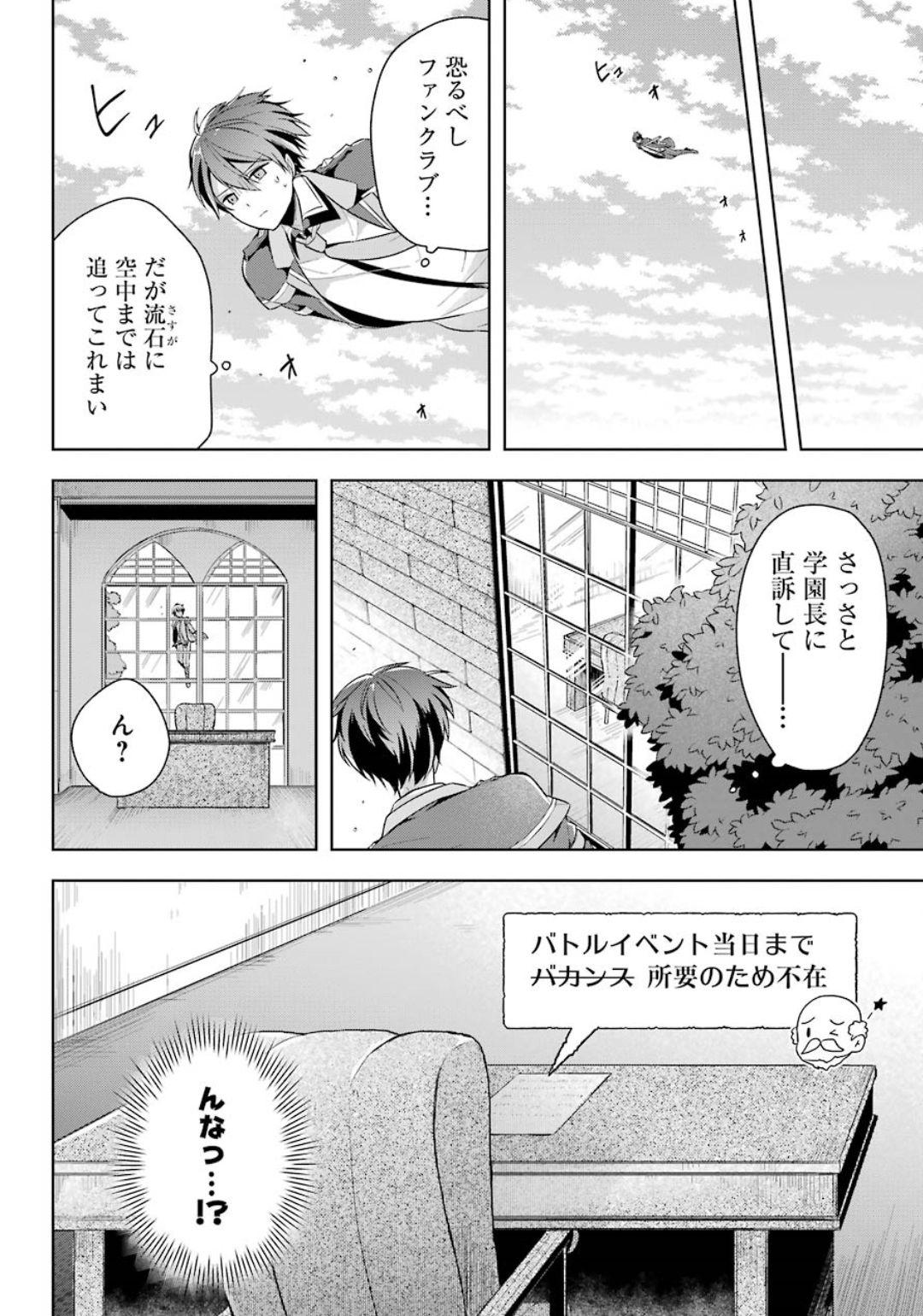 Shijou Saikyou no Daimaou, Murabito A ni Tensei Suru - Chapter 13 - Page 6