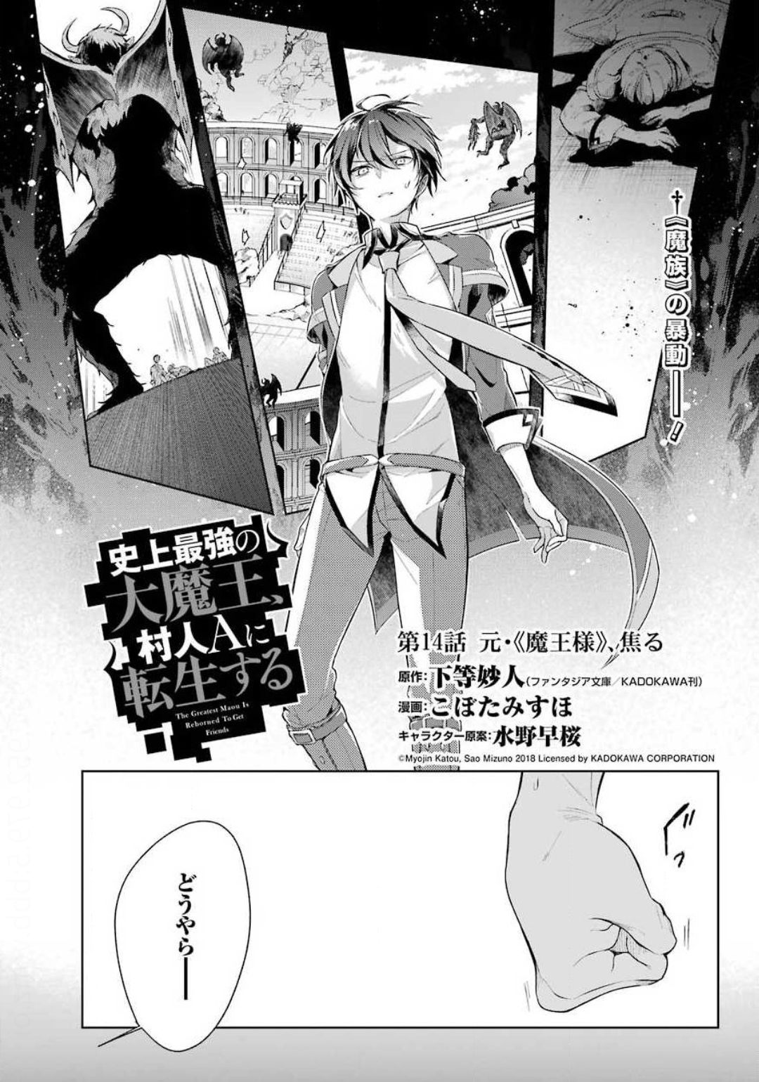 Shijou Saikyou no Daimaou, Murabito A ni Tensei Suru - Chapter 14 - Page 1
