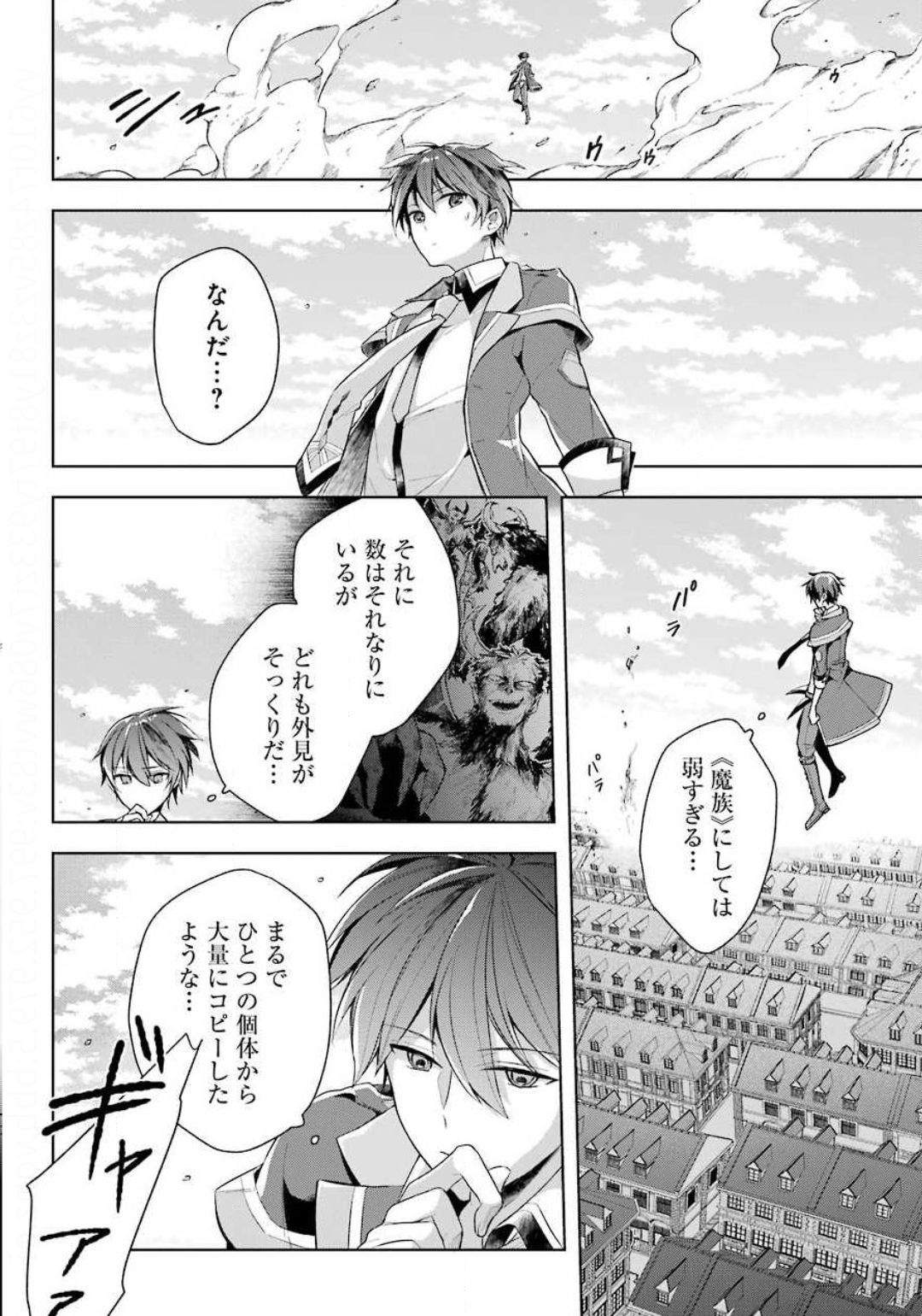 Shijou Saikyou no Daimaou, Murabito A ni Tensei Suru - Chapter 14 - Page 10