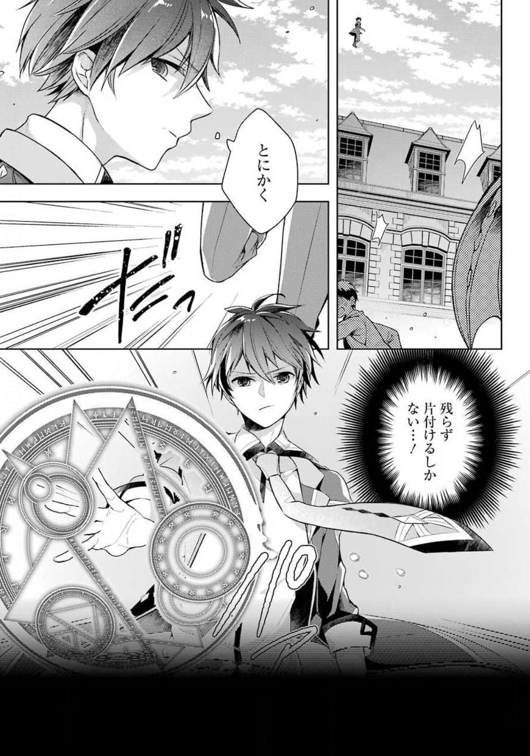 Shijou Saikyou no Daimaou, Murabito A ni Tensei Suru - Chapter 14 - Page 11