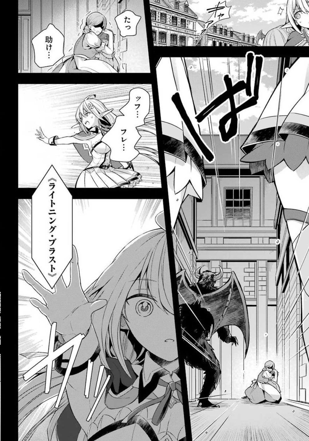 Shijou Saikyou no Daimaou, Murabito A ni Tensei Suru - Chapter 14 - Page 14