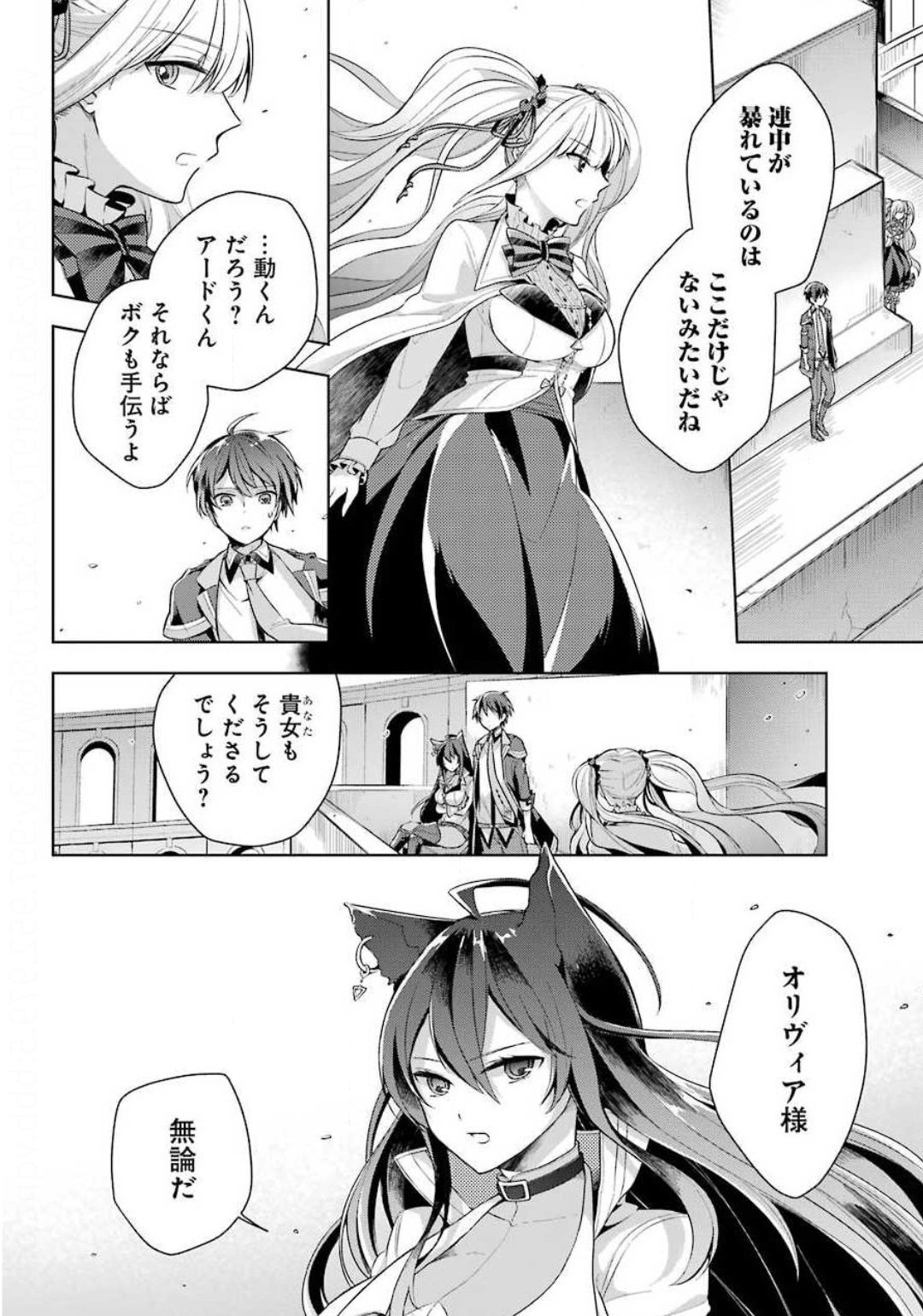 Shijou Saikyou no Daimaou, Murabito A ni Tensei Suru - Chapter 14 - Page 2