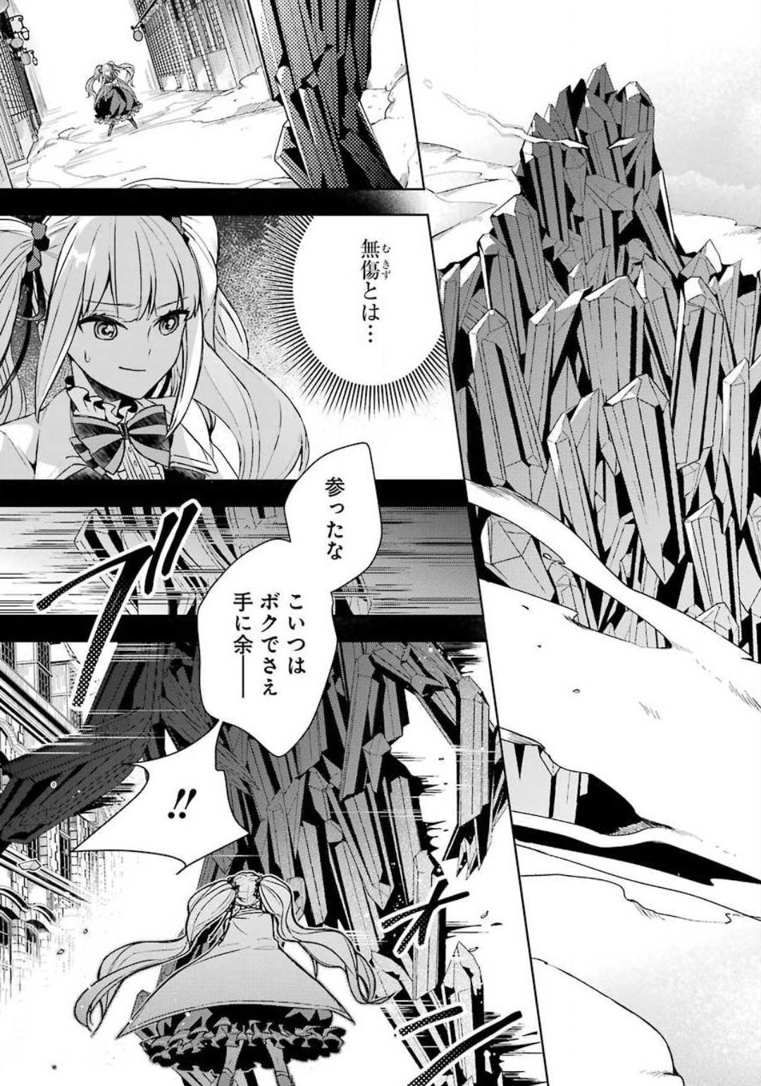 Shijou Saikyou no Daimaou, Murabito A ni Tensei Suru - Chapter 14 - Page 25