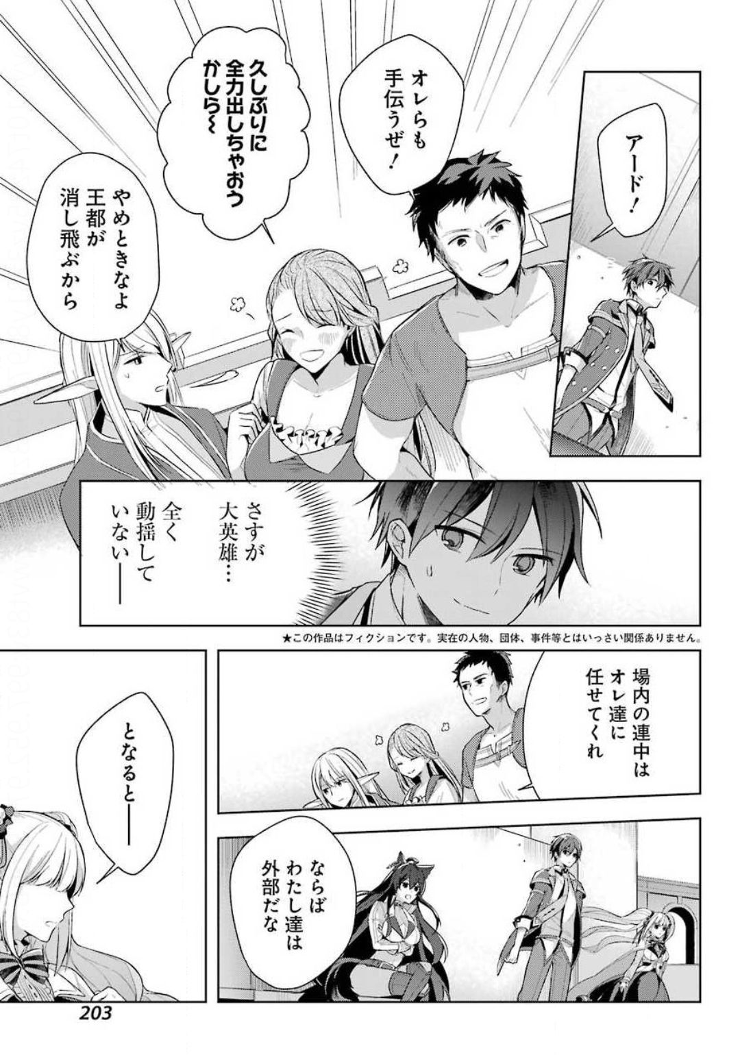 Shijou Saikyou no Daimaou, Murabito A ni Tensei Suru - Chapter 14 - Page 3