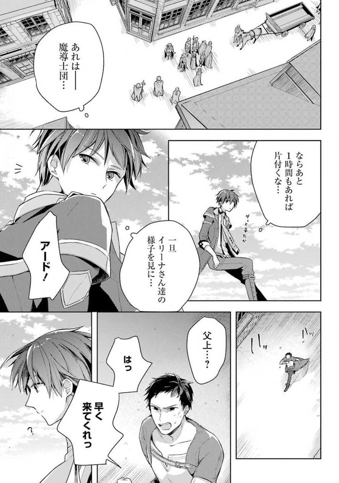 Shijou Saikyou no Daimaou, Murabito A ni Tensei Suru - Chapter 14 - Page 31