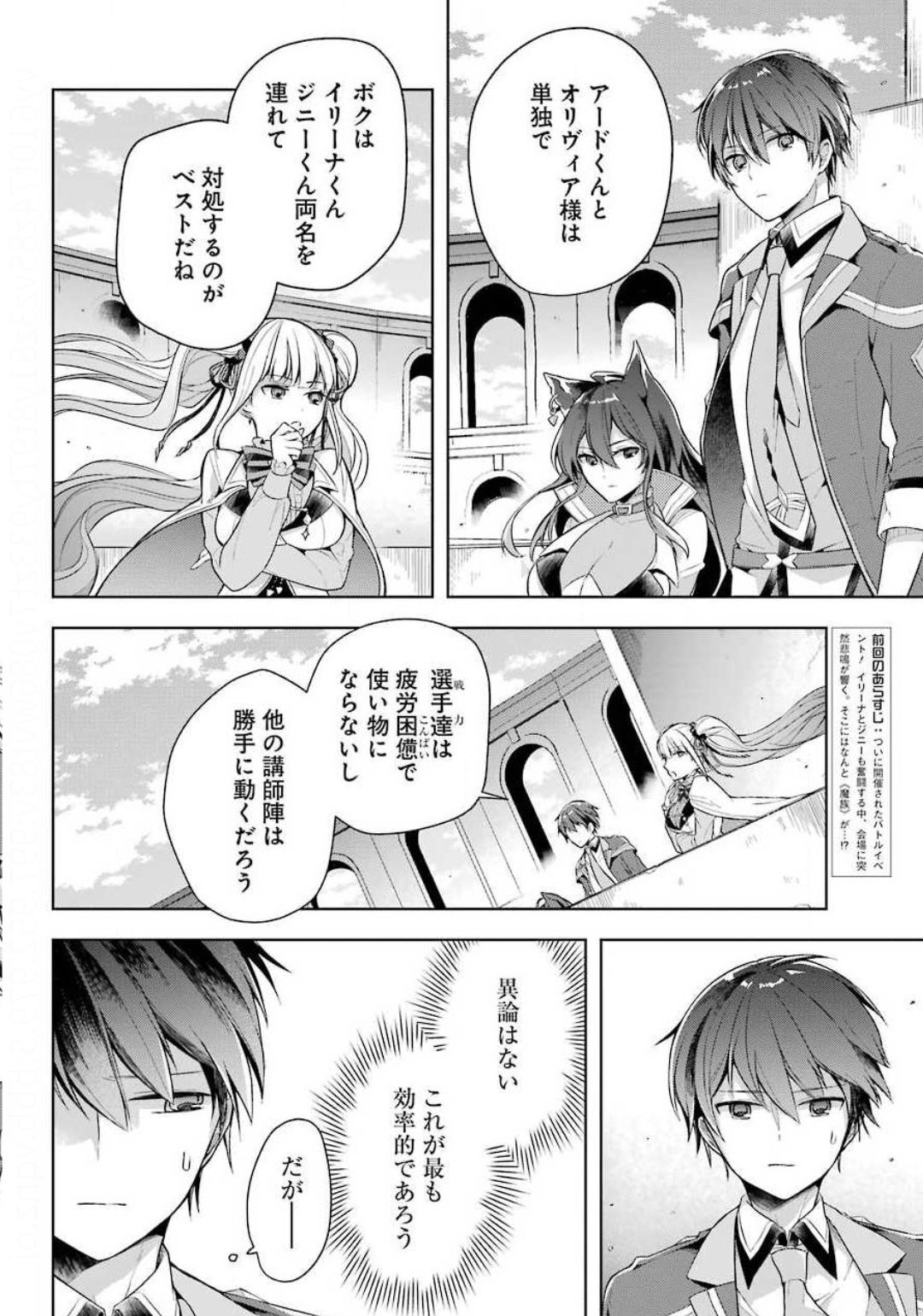 Shijou Saikyou no Daimaou, Murabito A ni Tensei Suru - Chapter 14 - Page 4