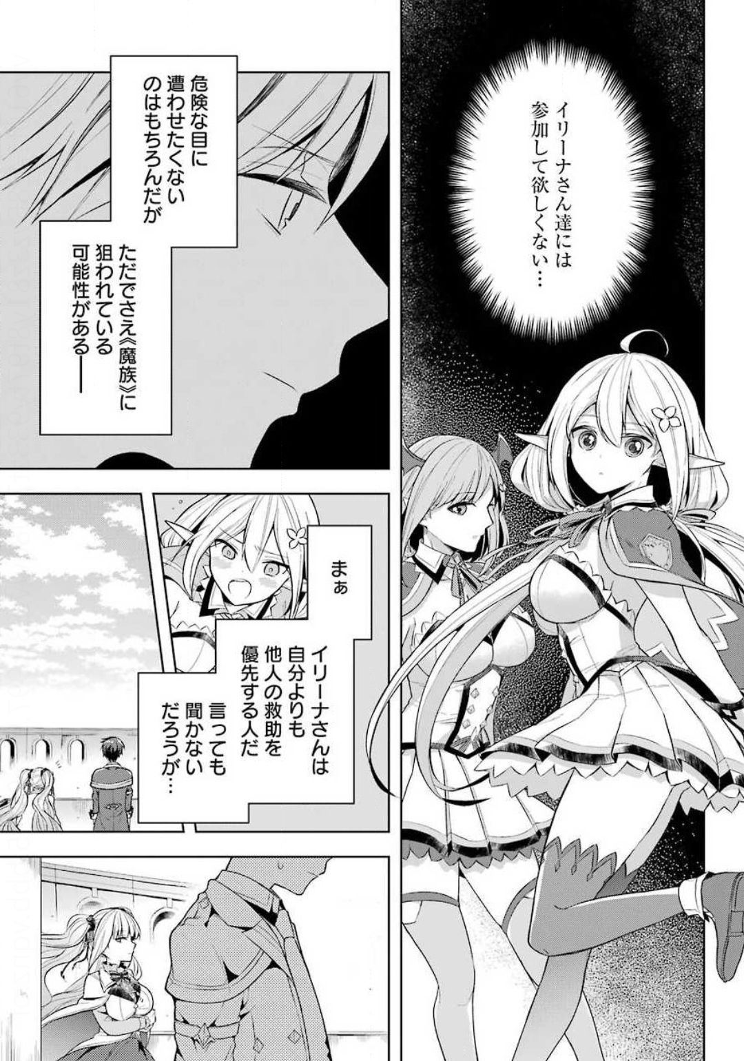 Shijou Saikyou no Daimaou, Murabito A ni Tensei Suru - Chapter 14 - Page 5