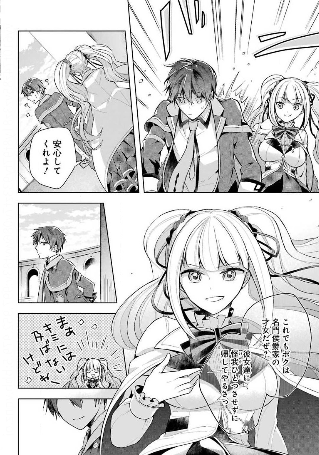 Shijou Saikyou no Daimaou, Murabito A ni Tensei Suru - Chapter 14 - Page 6