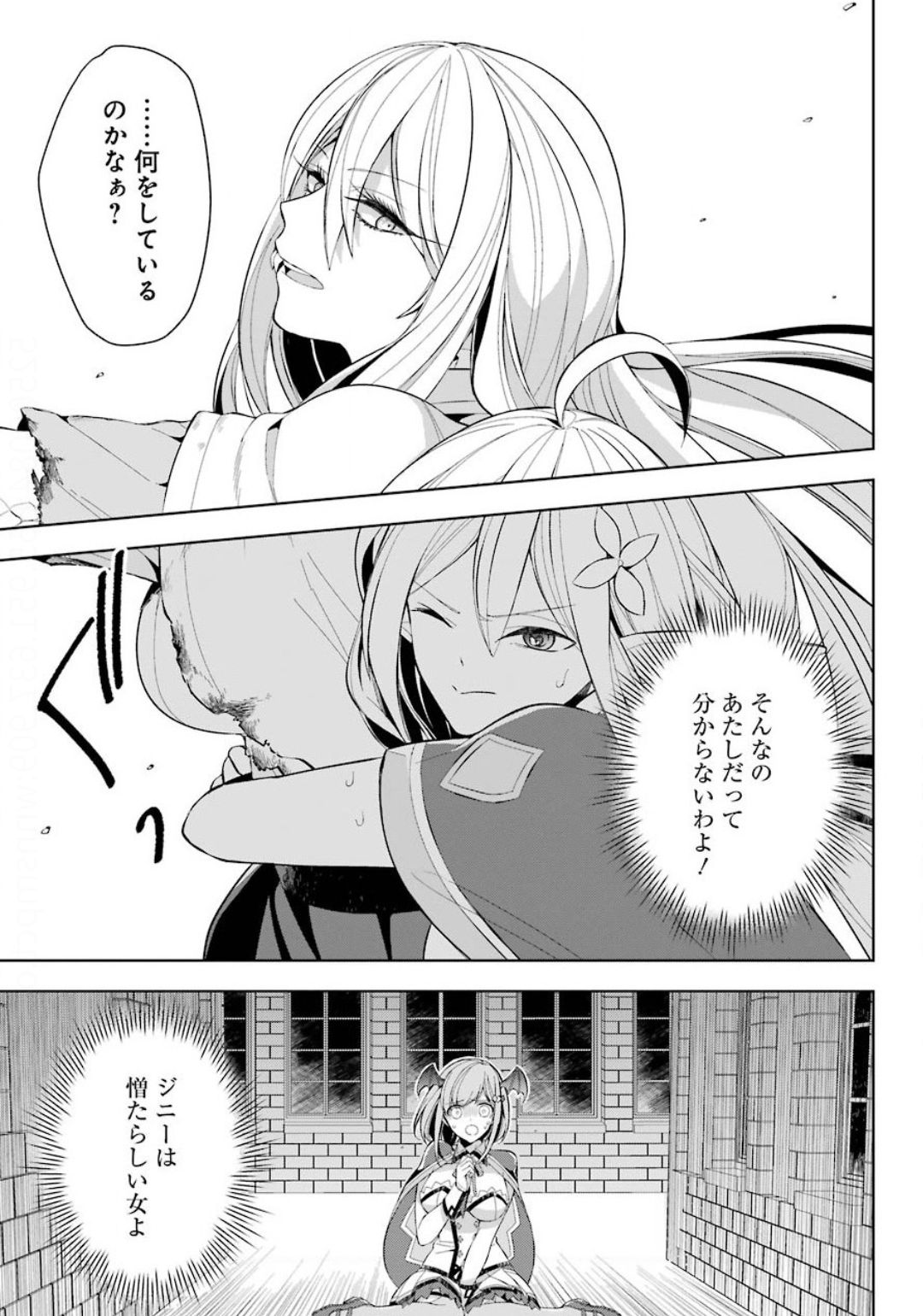 Shijou Saikyou no Daimaou, Murabito A ni Tensei Suru - Chapter 15.2 - Page 16