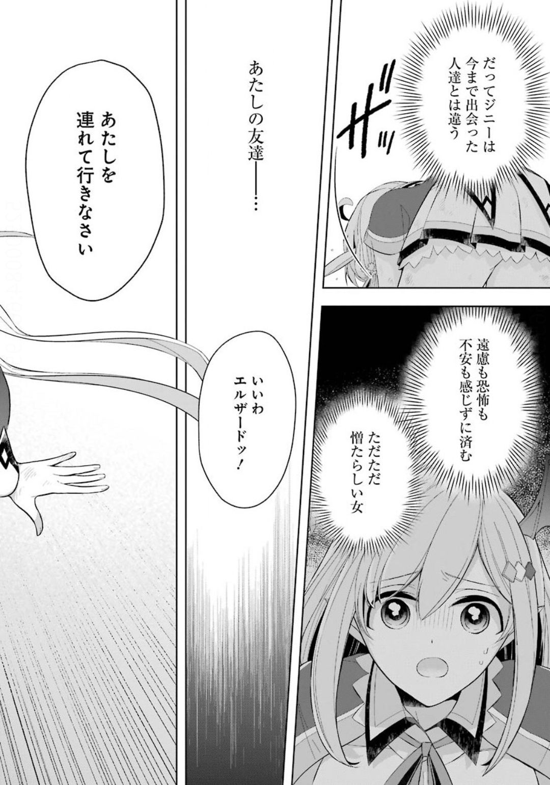 Shijou Saikyou no Daimaou, Murabito A ni Tensei Suru - Chapter 15.2 - Page 21