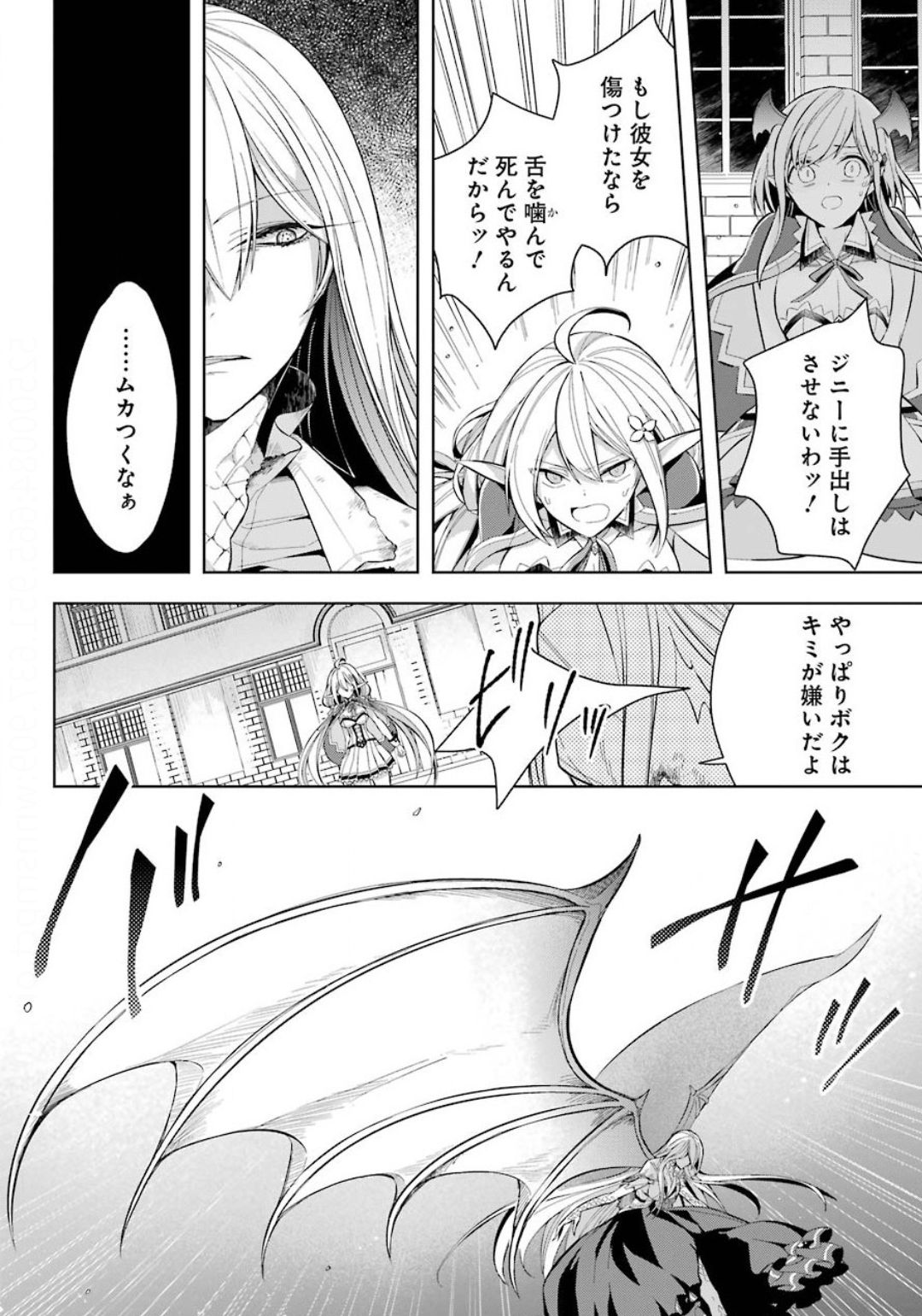 Shijou Saikyou no Daimaou, Murabito A ni Tensei Suru - Chapter 15.2 - Page 23