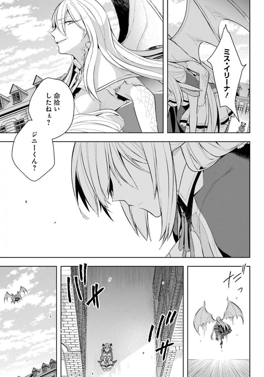 Shijou Saikyou no Daimaou, Murabito A ni Tensei Suru - Chapter 15.2 - Page 24