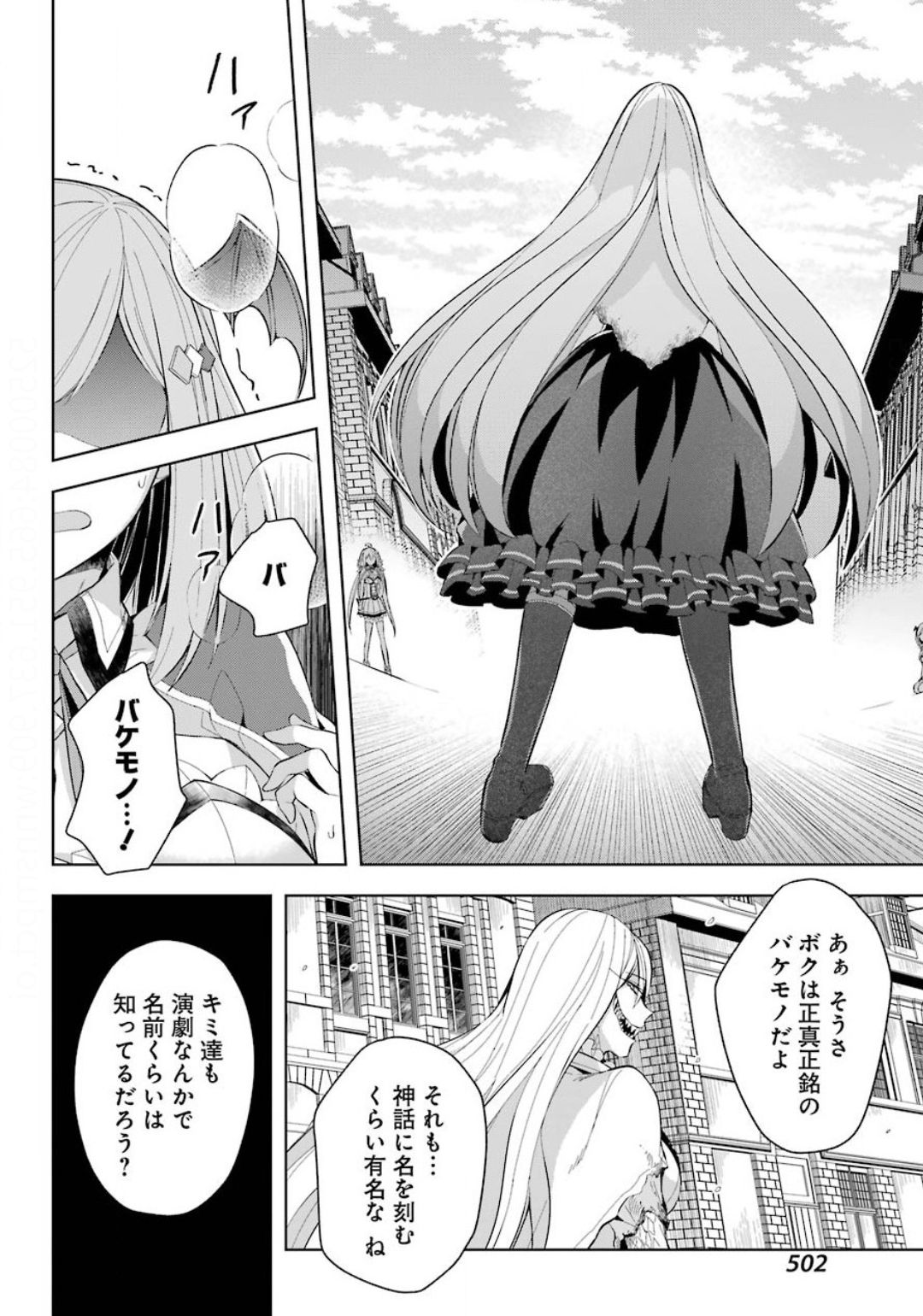 Shijou Saikyou no Daimaou, Murabito A ni Tensei Suru - Chapter 15.2 - Page 5