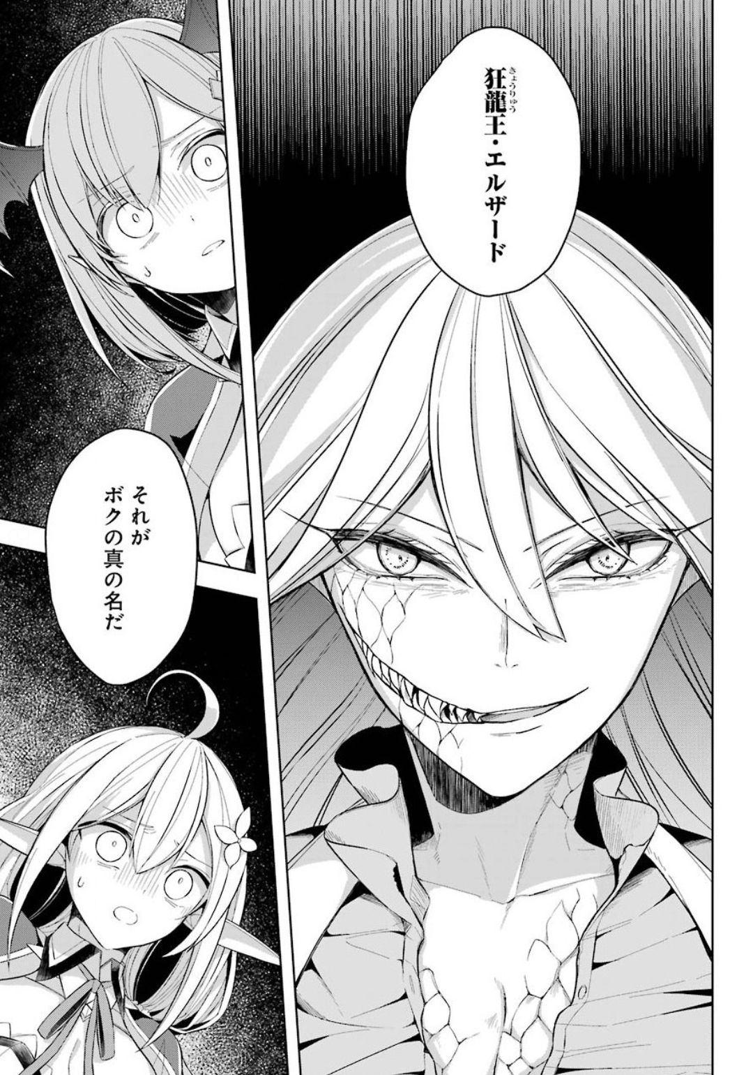 Shijou Saikyou no Daimaou, Murabito A ni Tensei Suru - Chapter 15.2 - Page 6