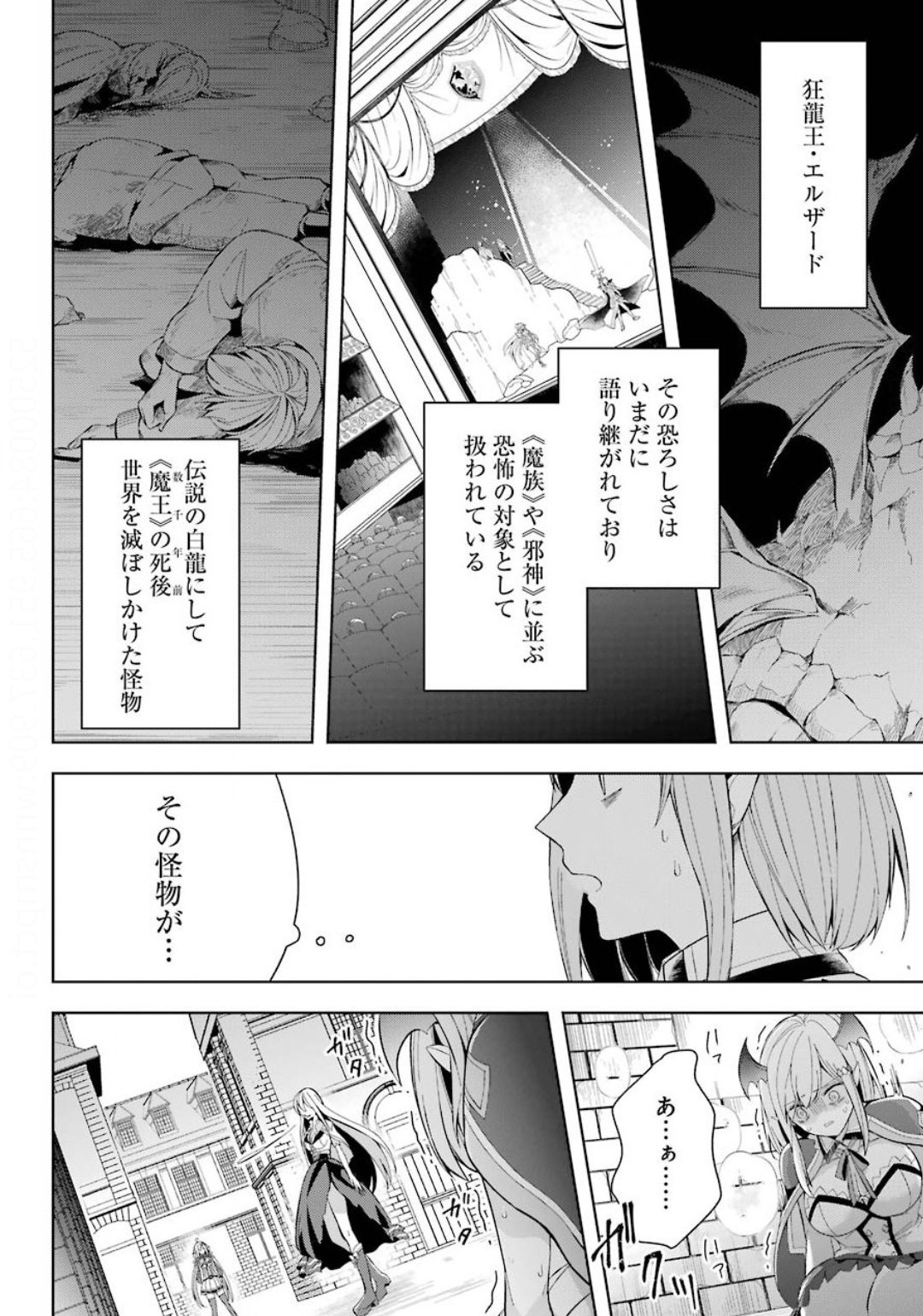 Shijou Saikyou no Daimaou, Murabito A ni Tensei Suru - Chapter 15.2 - Page 7