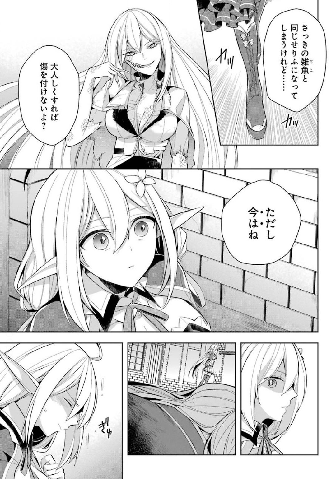 Shijou Saikyou no Daimaou, Murabito A ni Tensei Suru - Chapter 15.2 - Page 8