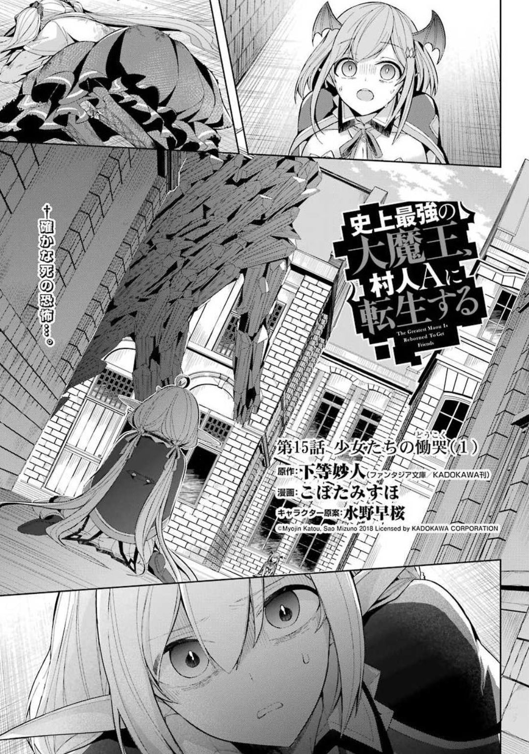 Shijou Saikyou no Daimaou, Murabito A ni Tensei Suru - Chapter 15 - Page 1