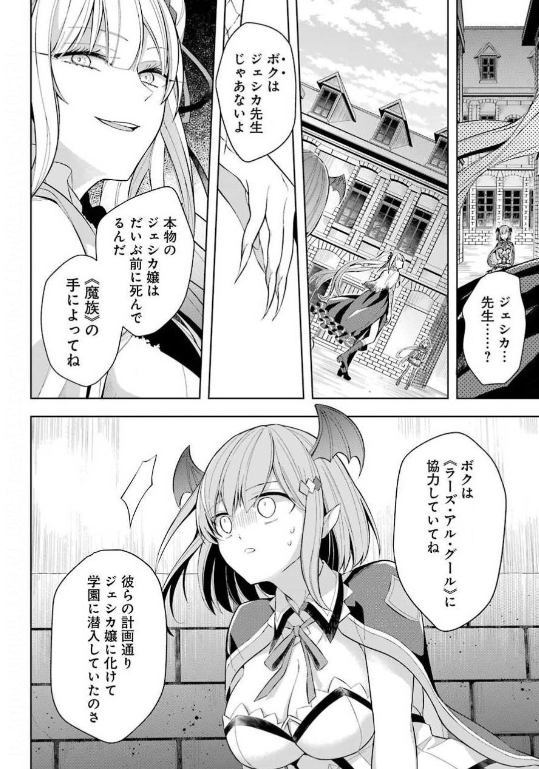 Shijou Saikyou no Daimaou, Murabito A ni Tensei Suru - Chapter 15 - Page 10