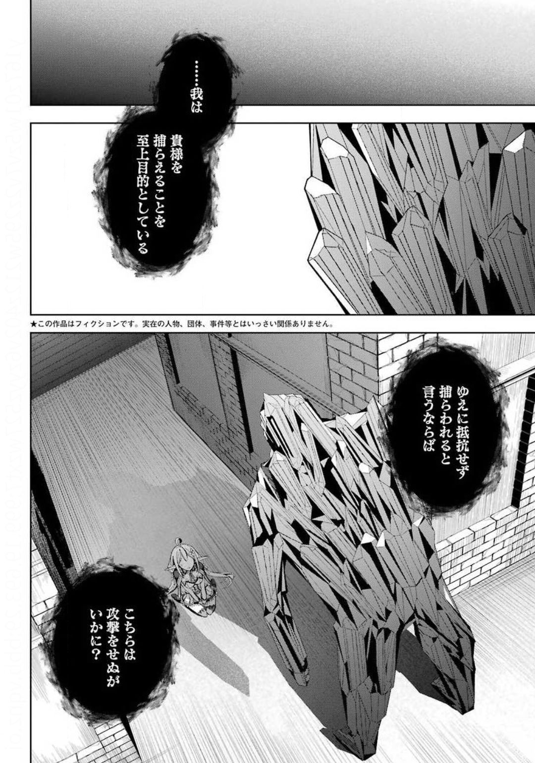 Shijou Saikyou no Daimaou, Murabito A ni Tensei Suru - Chapter 15 - Page 2