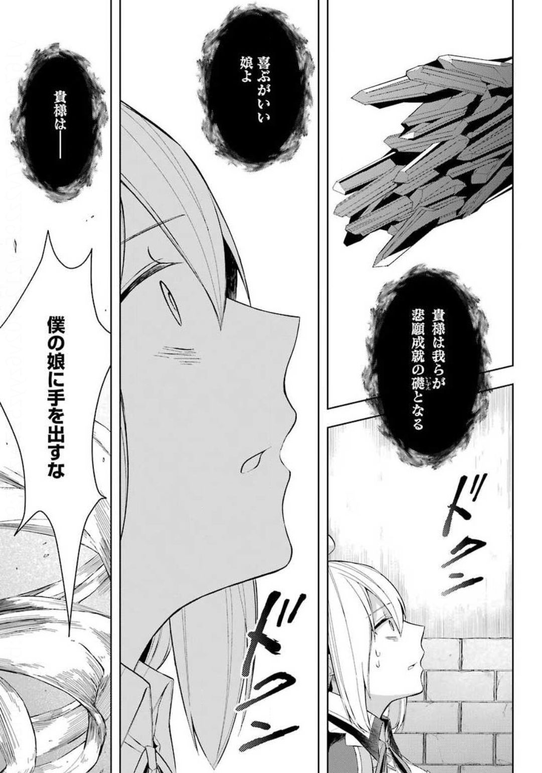 Shijou Saikyou no Daimaou, Murabito A ni Tensei Suru - Chapter 15 - Page 3