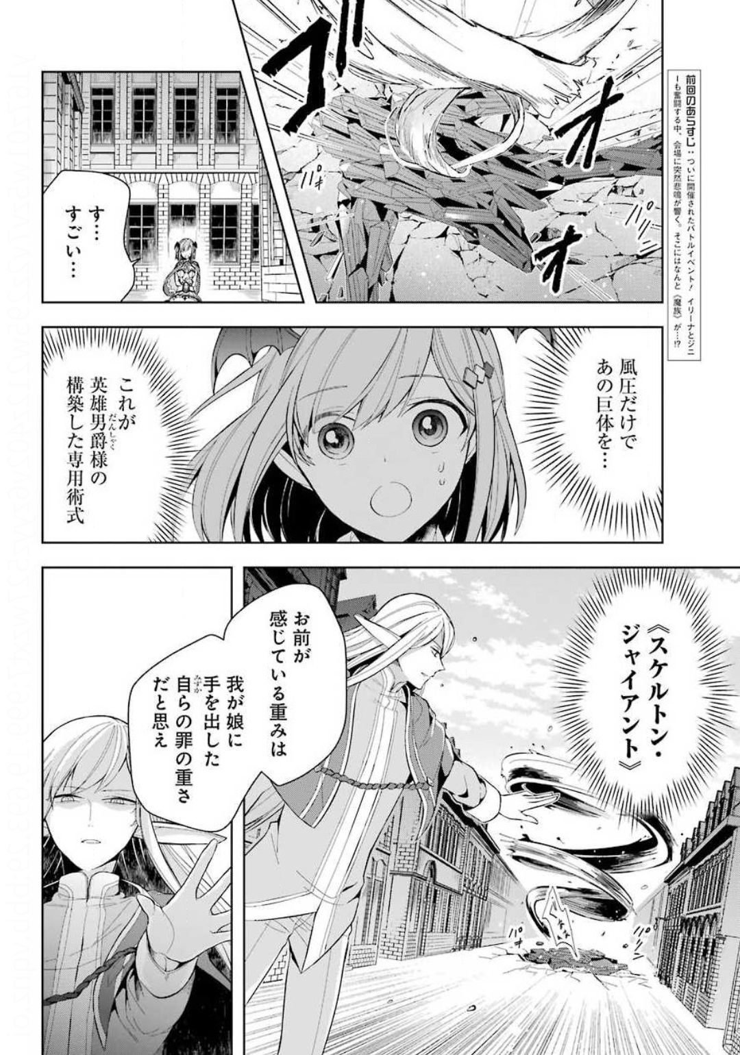 Shijou Saikyou no Daimaou, Murabito A ni Tensei Suru - Chapter 15 - Page 6