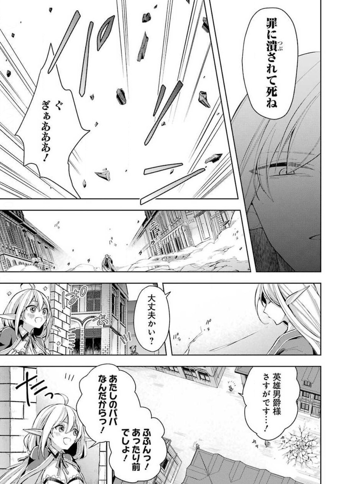 Shijou Saikyou no Daimaou, Murabito A ni Tensei Suru - Chapter 15 - Page 7