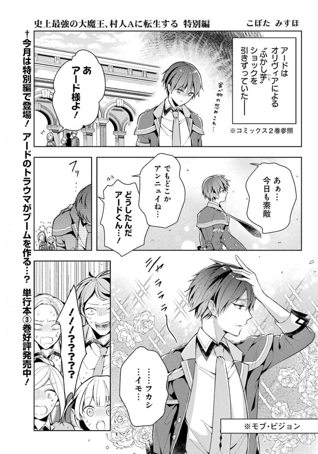 Shijou Saikyou no Daimaou, Murabito A ni Tensei Suru - Chapter 16.5 - Page 1