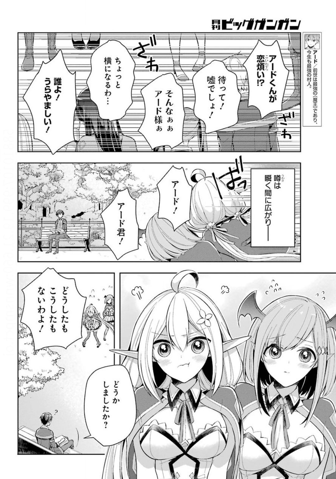 Shijou Saikyou no Daimaou, Murabito A ni Tensei Suru - Chapter 16.5 - Page 2