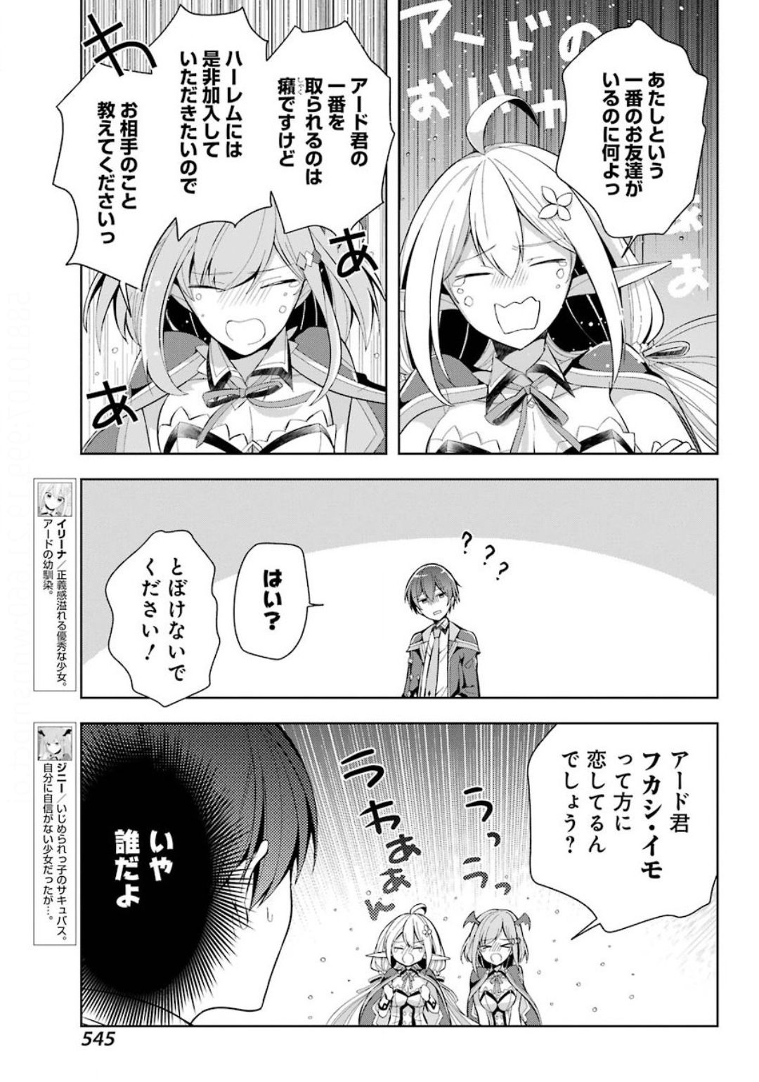 Shijou Saikyou no Daimaou, Murabito A ni Tensei Suru - Chapter 16.5 - Page 3