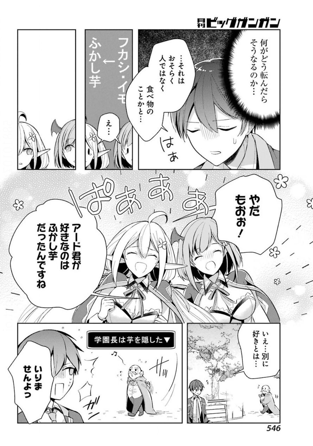 Shijou Saikyou no Daimaou, Murabito A ni Tensei Suru - Chapter 16.5 - Page 4