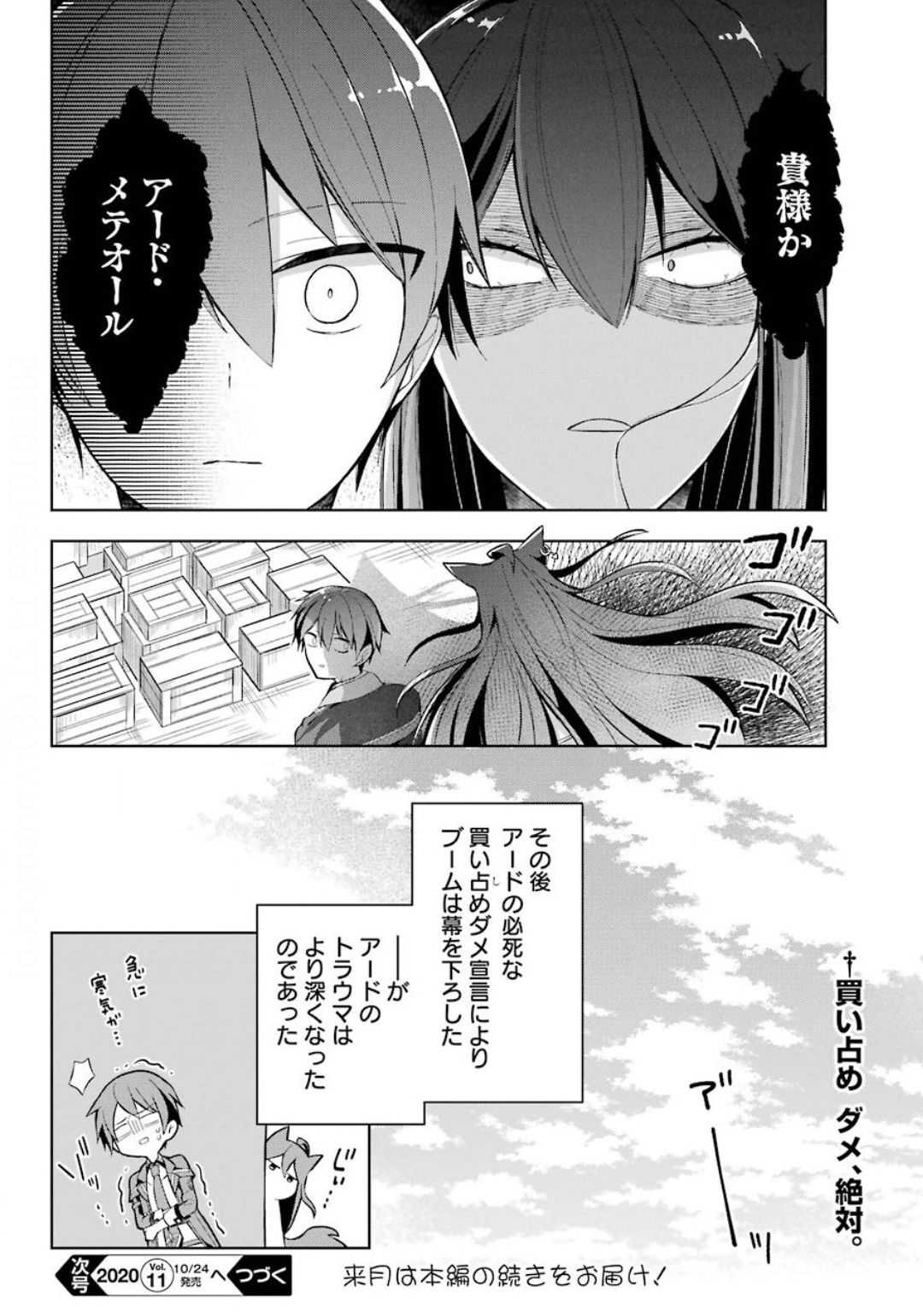 Shijou Saikyou no Daimaou, Murabito A ni Tensei Suru - Chapter 16.5 - Page 6