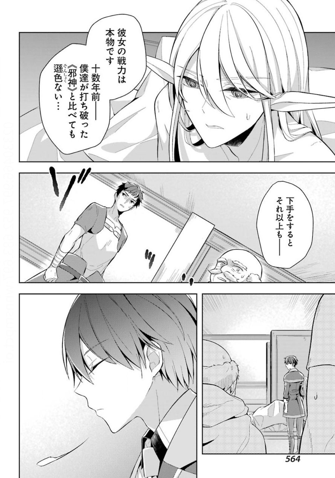 Shijou Saikyou no Daimaou, Murabito A ni Tensei Suru - Chapter 16 - Page 10