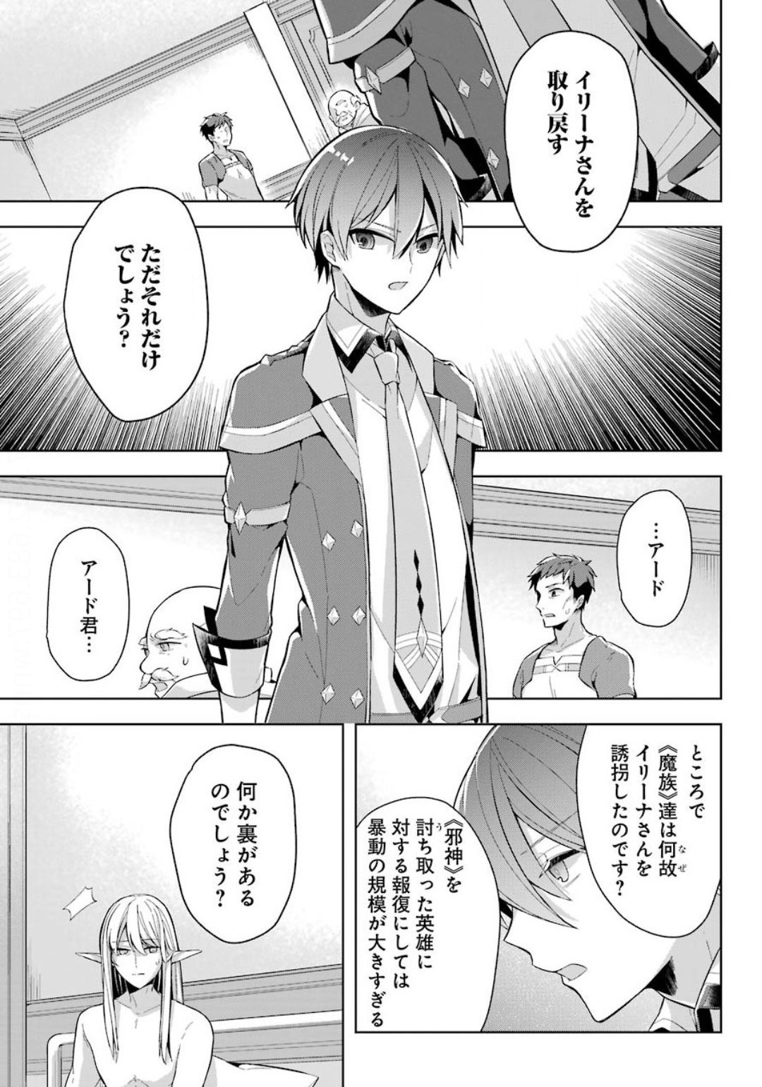 Shijou Saikyou no Daimaou, Murabito A ni Tensei Suru - Chapter 16 - Page 11