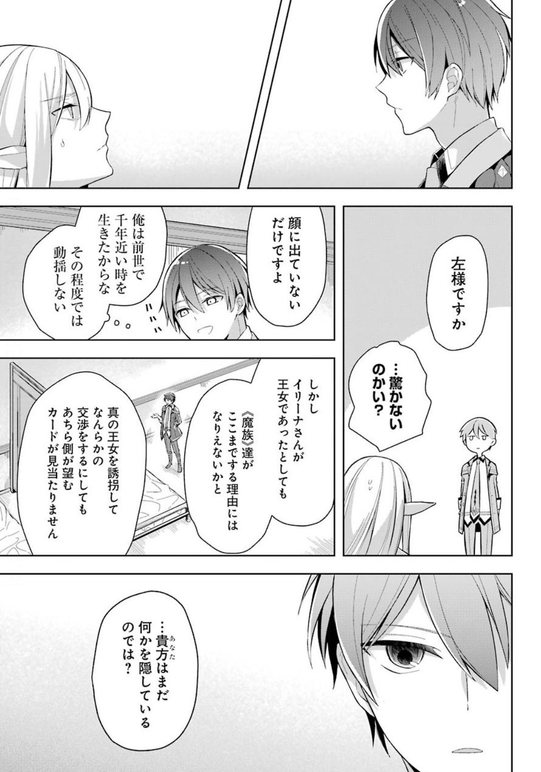 Shijou Saikyou no Daimaou, Murabito A ni Tensei Suru - Chapter 16 - Page 13