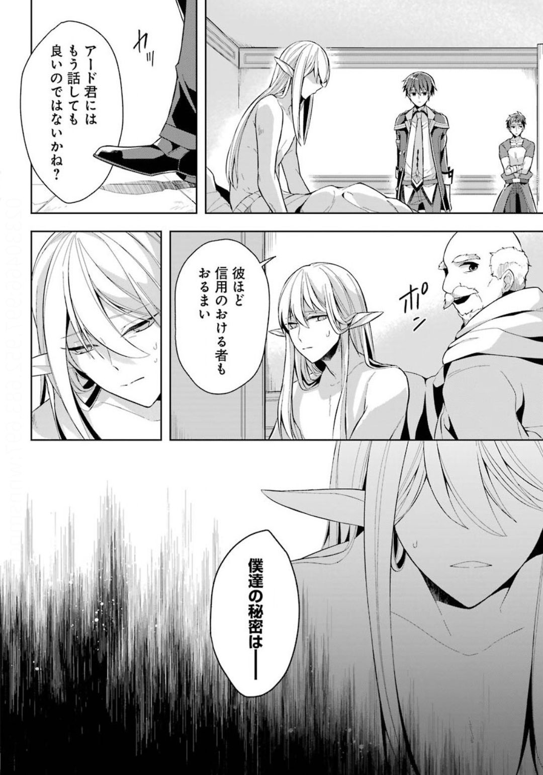 Shijou Saikyou no Daimaou, Murabito A ni Tensei Suru - Chapter 16 - Page 14