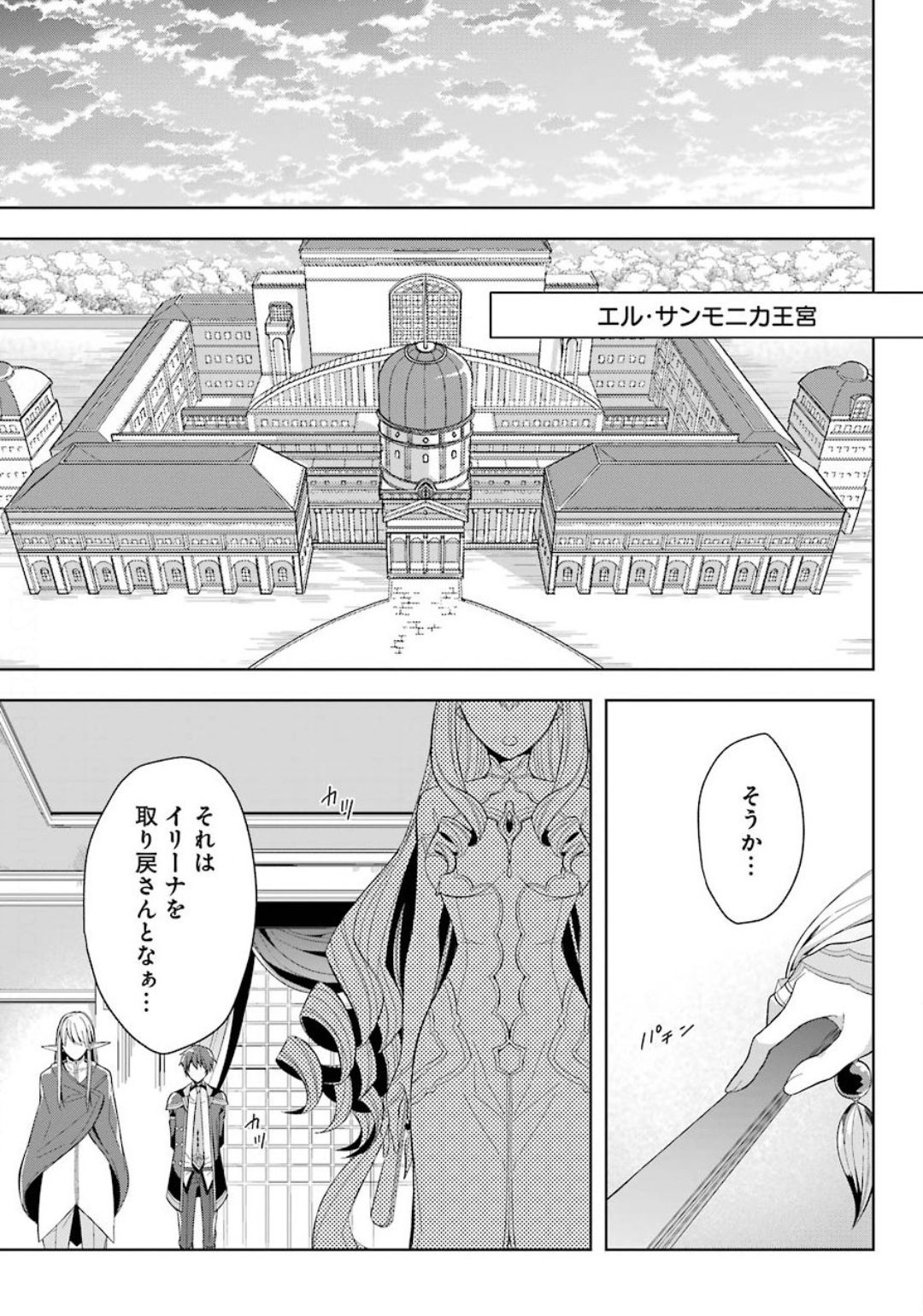 Shijou Saikyou no Daimaou, Murabito A ni Tensei Suru - Chapter 16 - Page 15