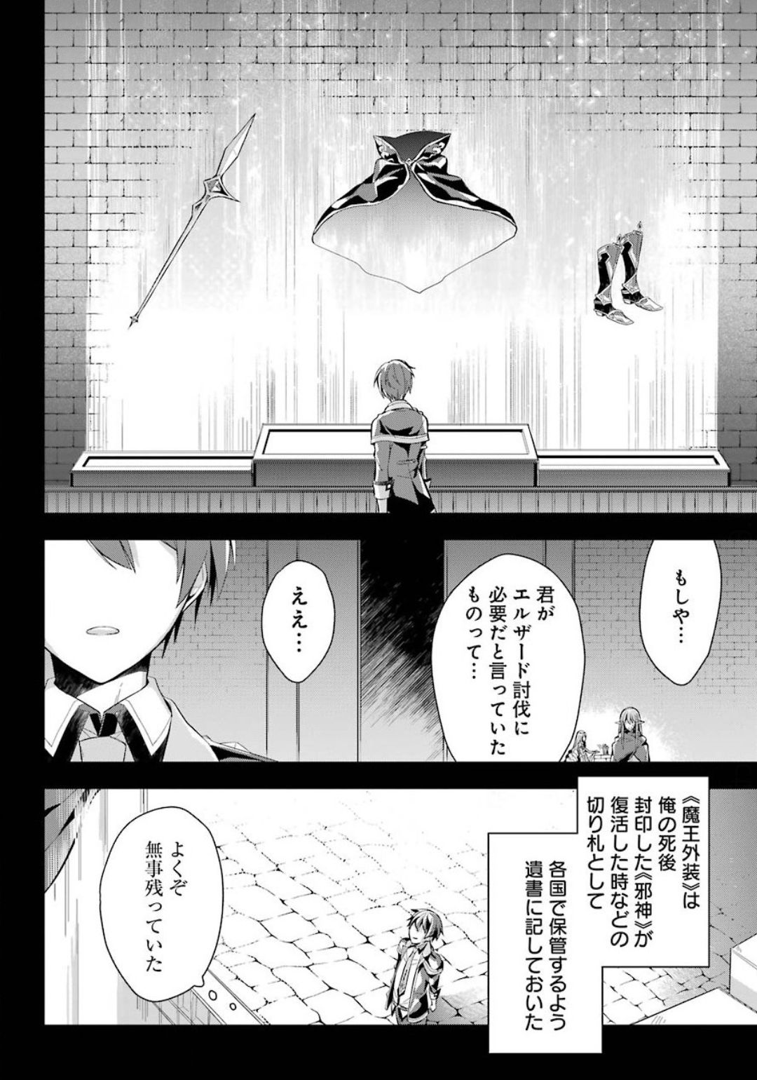 Shijou Saikyou no Daimaou, Murabito A ni Tensei Suru - Chapter 16 - Page 20