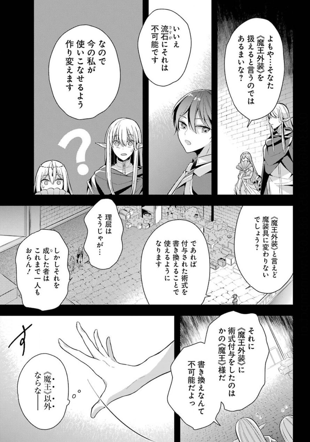 Shijou Saikyou no Daimaou, Murabito A ni Tensei Suru - Chapter 16 - Page 21