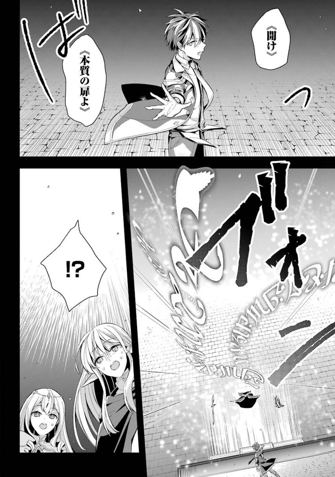 Shijou Saikyou no Daimaou, Murabito A ni Tensei Suru - Chapter 16 - Page 22