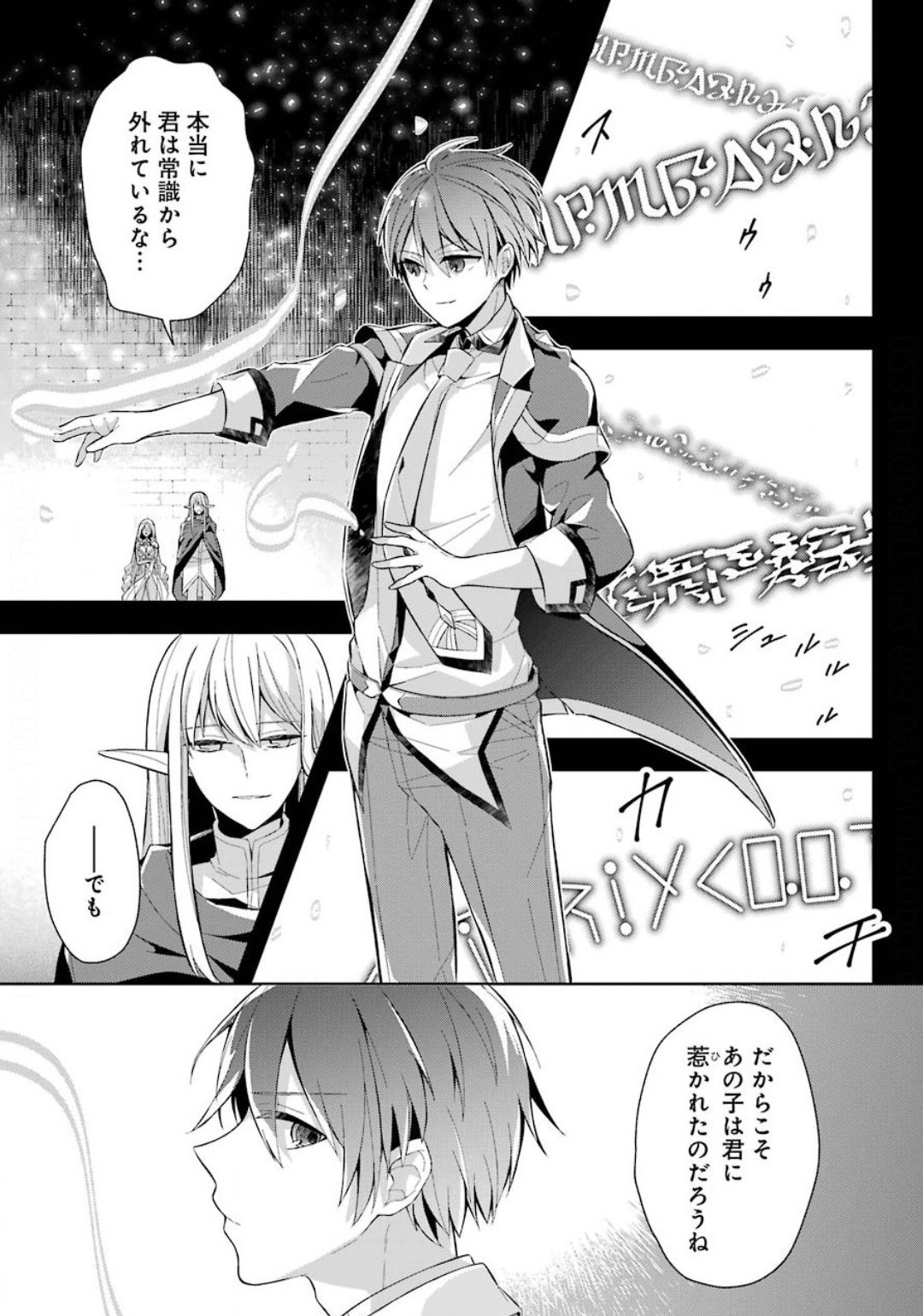 Shijou Saikyou no Daimaou, Murabito A ni Tensei Suru - Chapter 16 - Page 23
