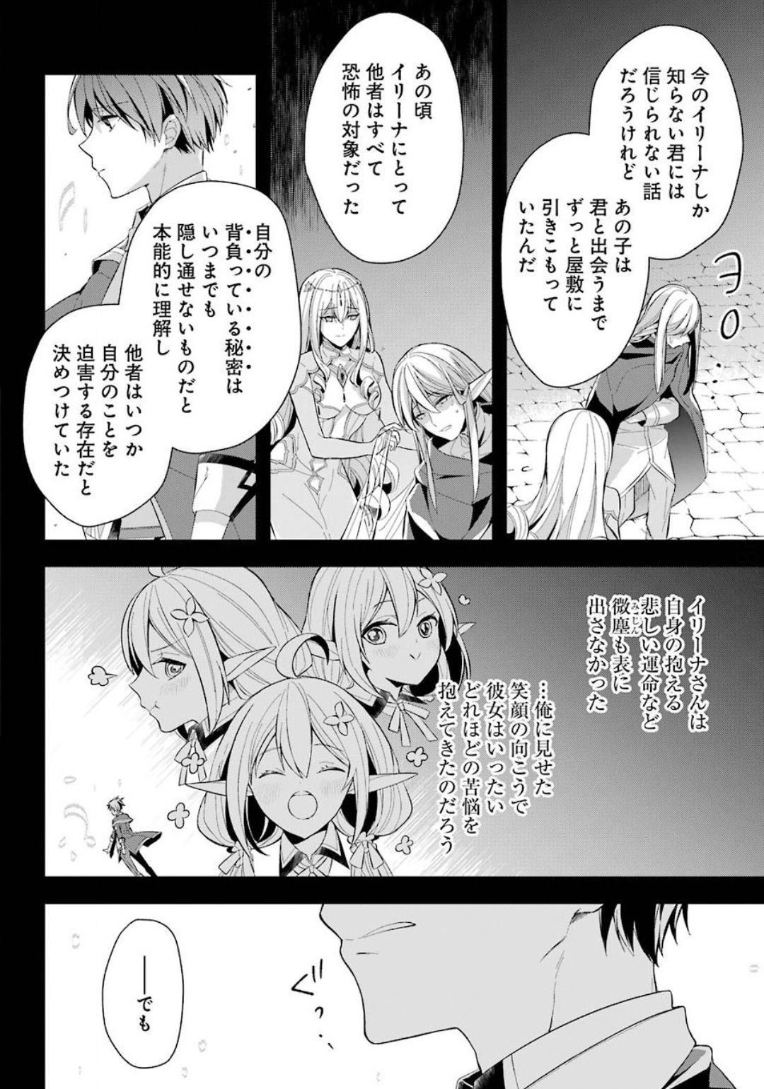 Shijou Saikyou no Daimaou, Murabito A ni Tensei Suru - Chapter 16 - Page 24