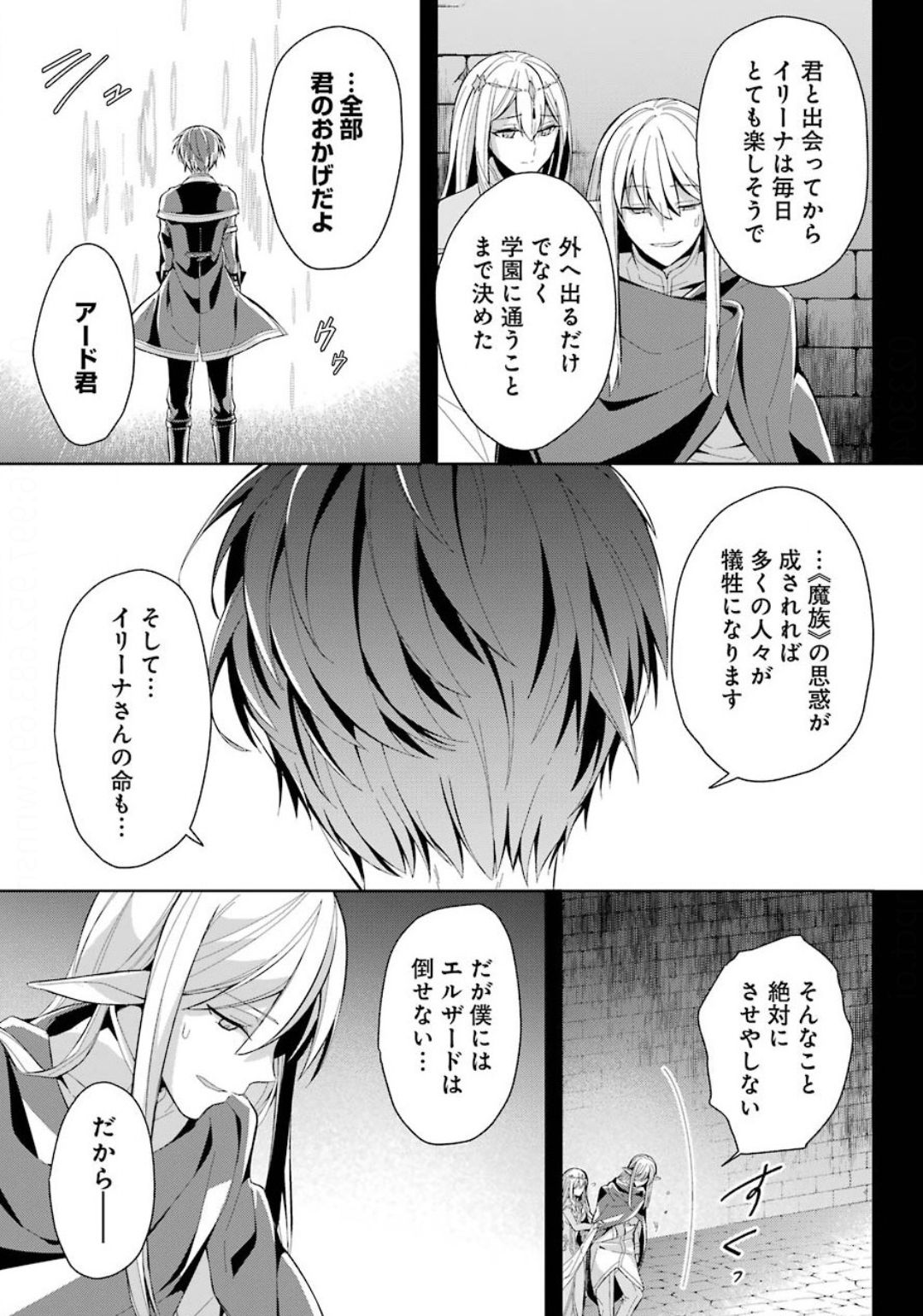 Shijou Saikyou no Daimaou, Murabito A ni Tensei Suru - Chapter 16 - Page 25