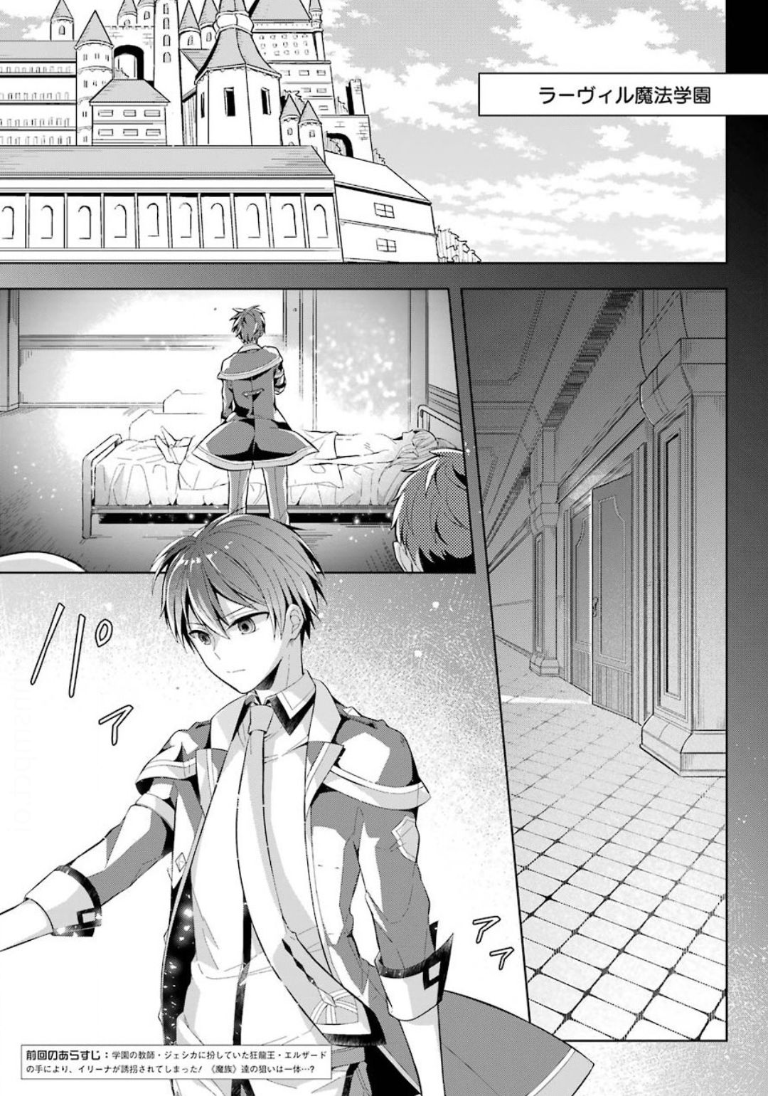 Shijou Saikyou no Daimaou, Murabito A ni Tensei Suru - Chapter 16 - Page 5