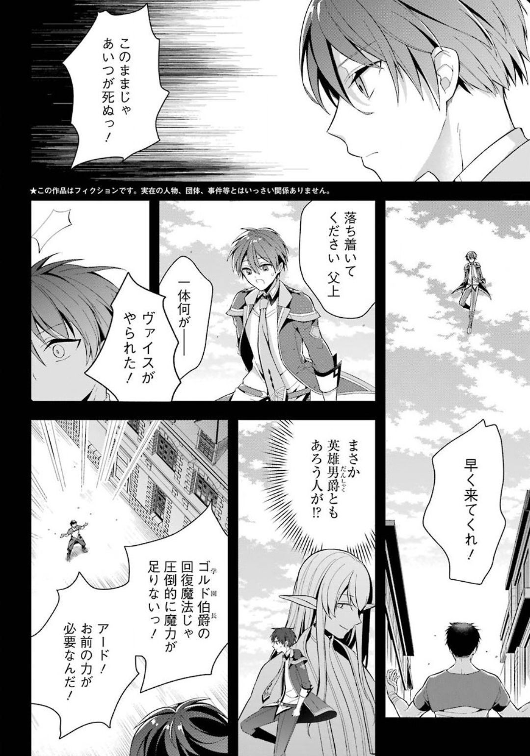 Shijou Saikyou no Daimaou, Murabito A ni Tensei Suru - Chapter 16 - Page 6