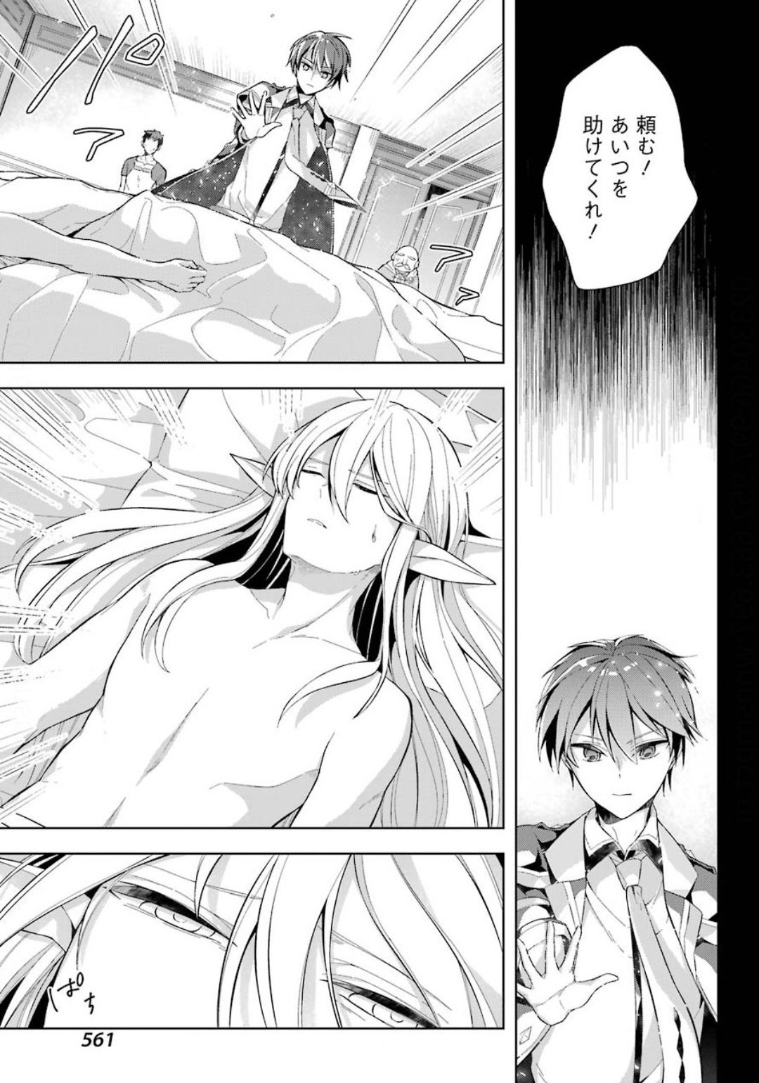 Shijou Saikyou no Daimaou, Murabito A ni Tensei Suru - Chapter 16 - Page 7