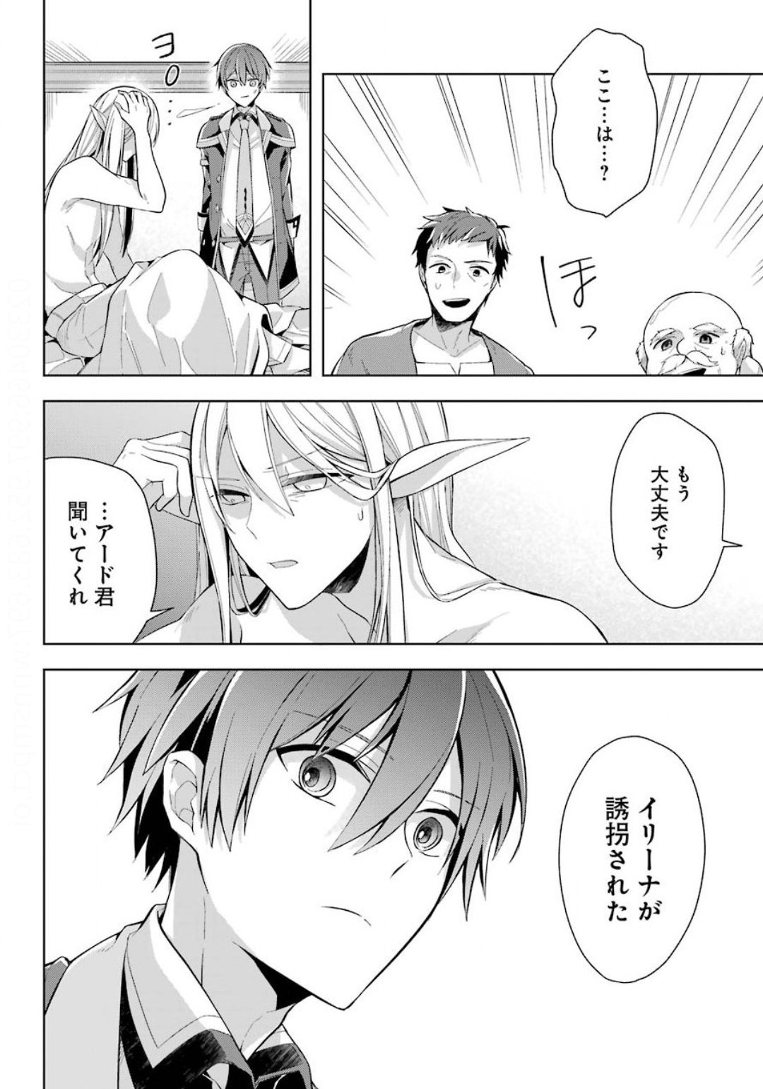 Shijou Saikyou no Daimaou, Murabito A ni Tensei Suru - Chapter 16 - Page 8