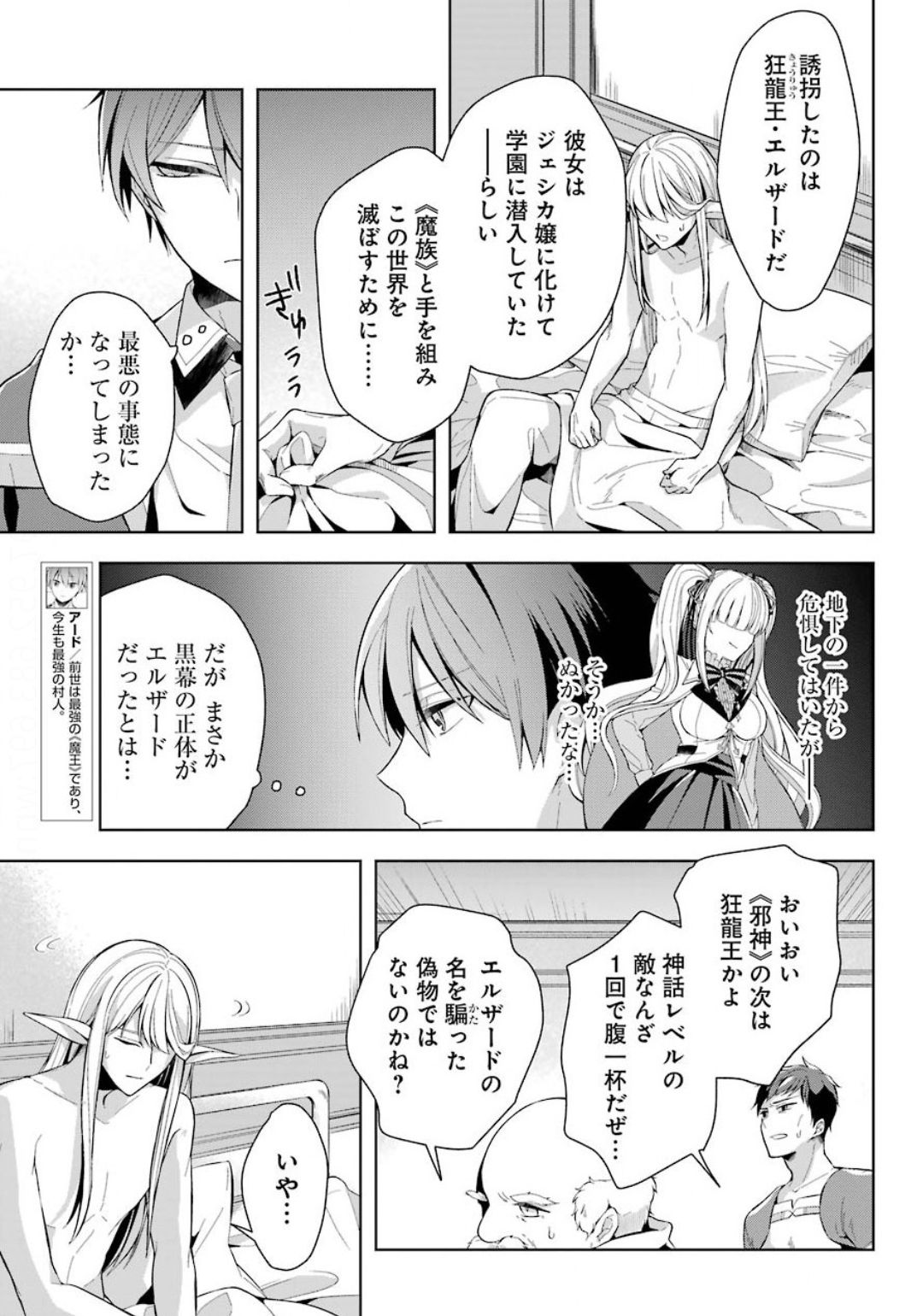 Shijou Saikyou no Daimaou, Murabito A ni Tensei Suru - Chapter 16 - Page 9